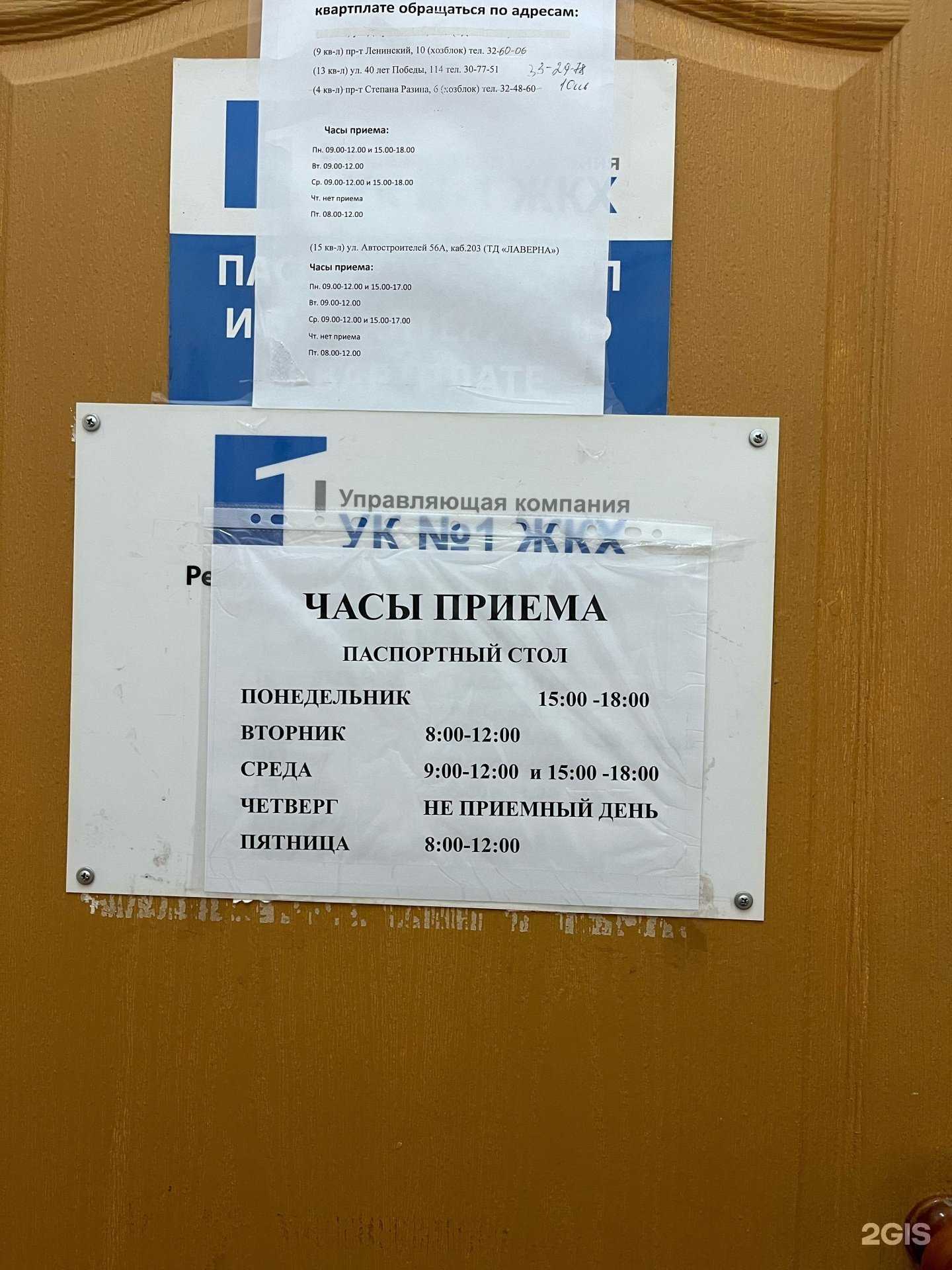 Отзывы на компанию Управляющая компания №1 ЖКХ в Тольятти c фото