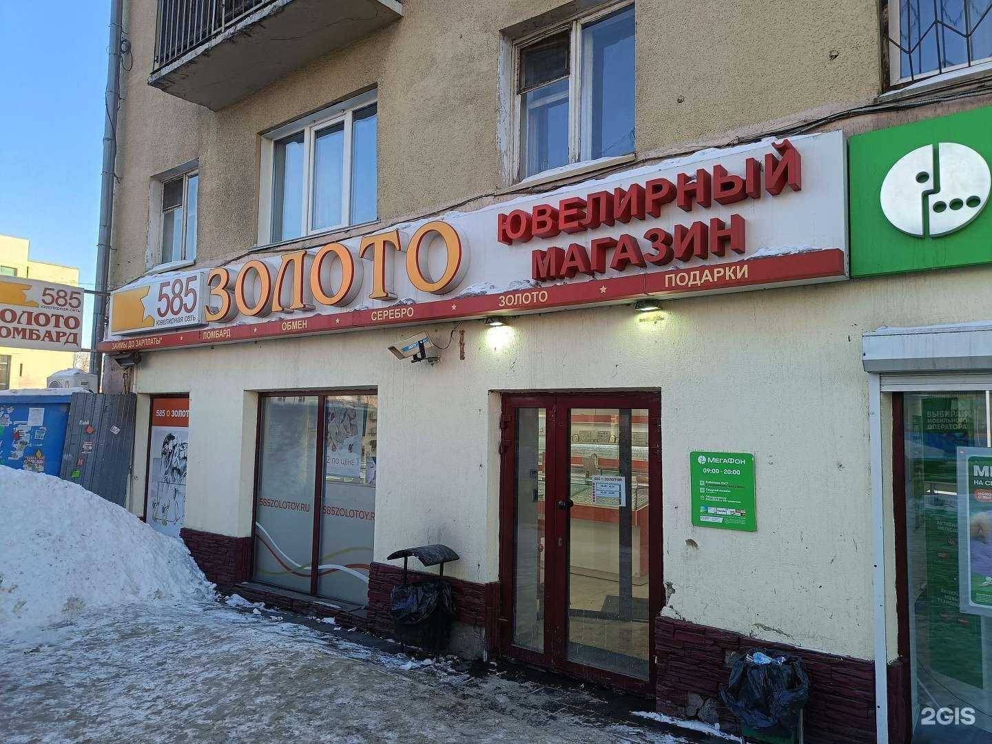 Отзывы на компанию 585*Золотой в Кемерове c фото