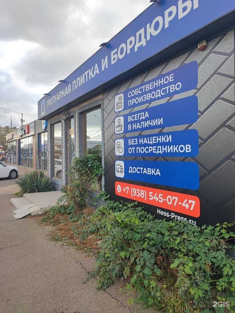 Отзывы на компанию Hess-Press в Краснодаре c фото