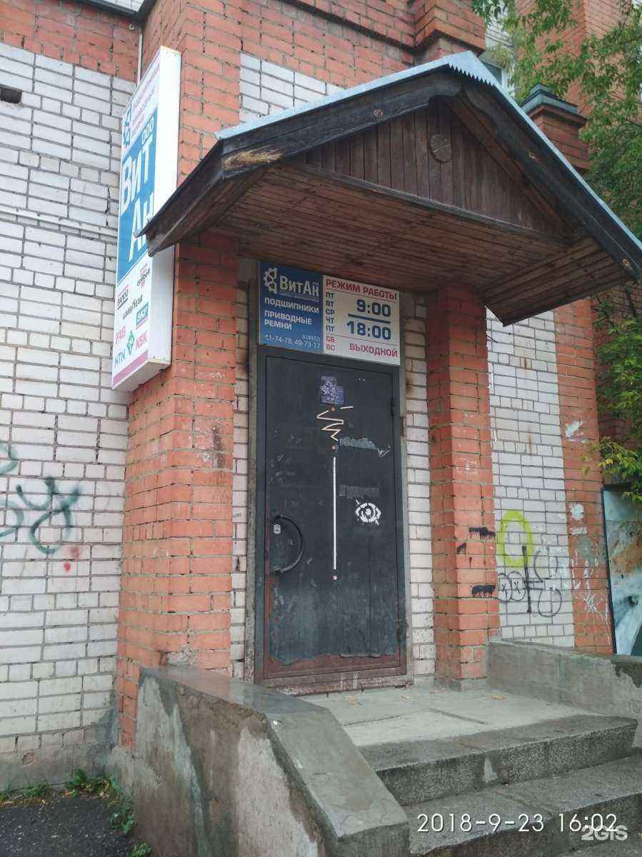 Отзывы на компанию Витан в г. Иваново c фото