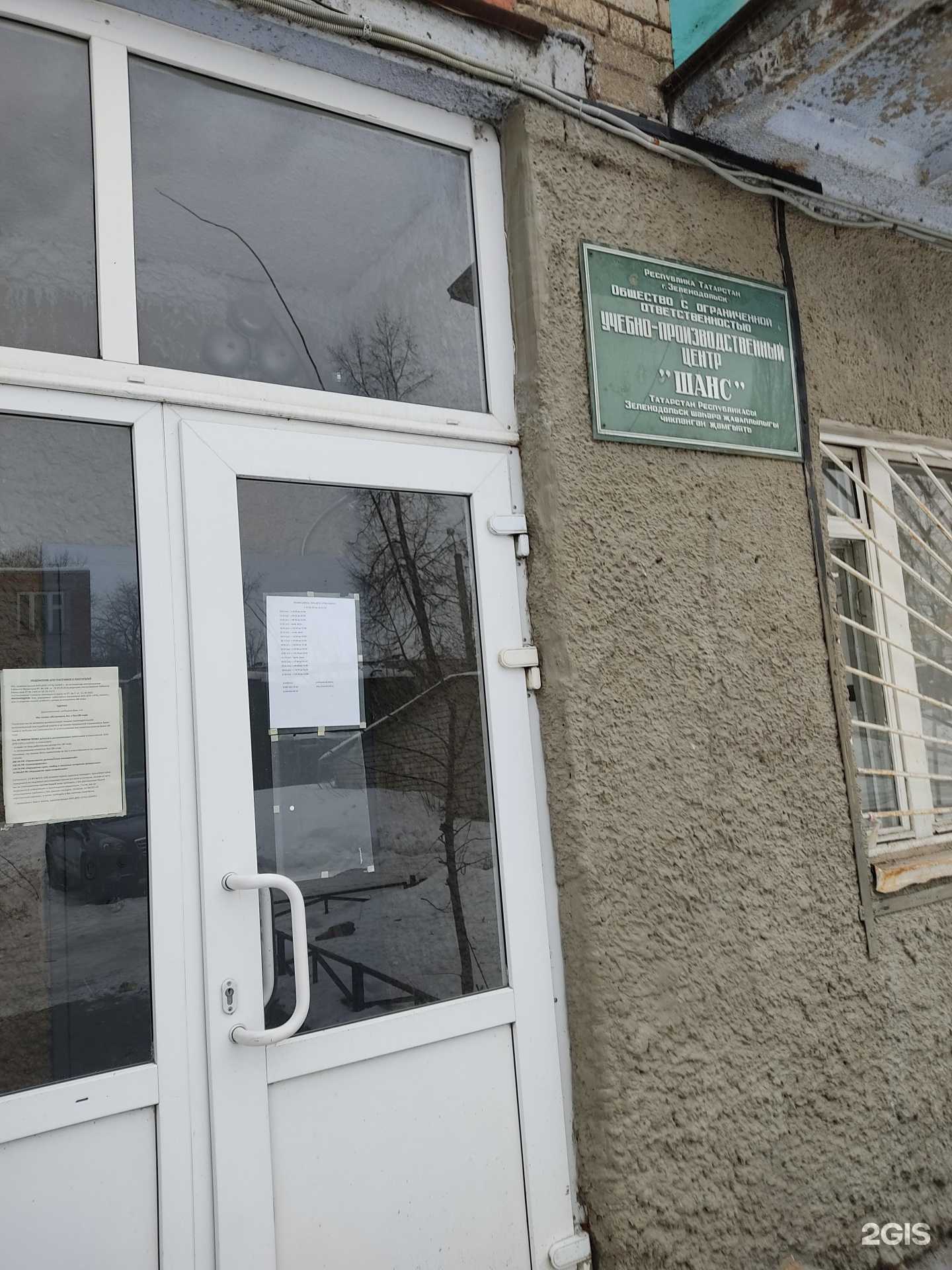 Отзывы на компанию Шанс в Зеленодольске c фото