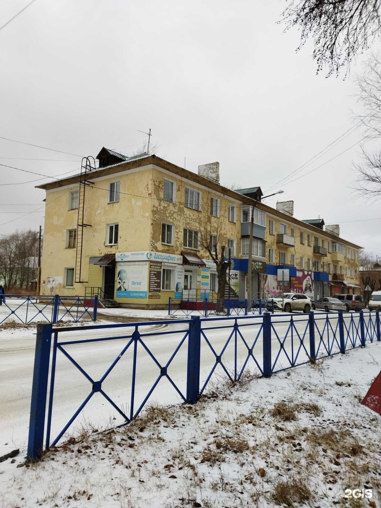 Отзывы на компанию География в Красноуральске c фото