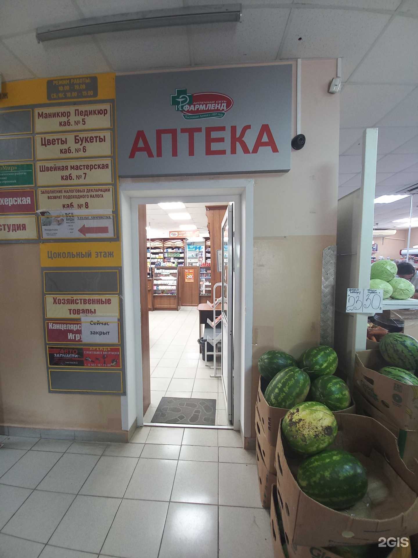 Отзывы на компанию Фармленд в Жигулевске c фото