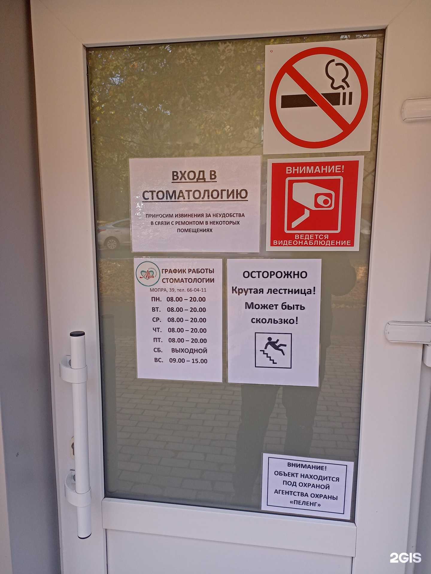 Отзывы на компанию Моя стоматология в г. Киров c фото