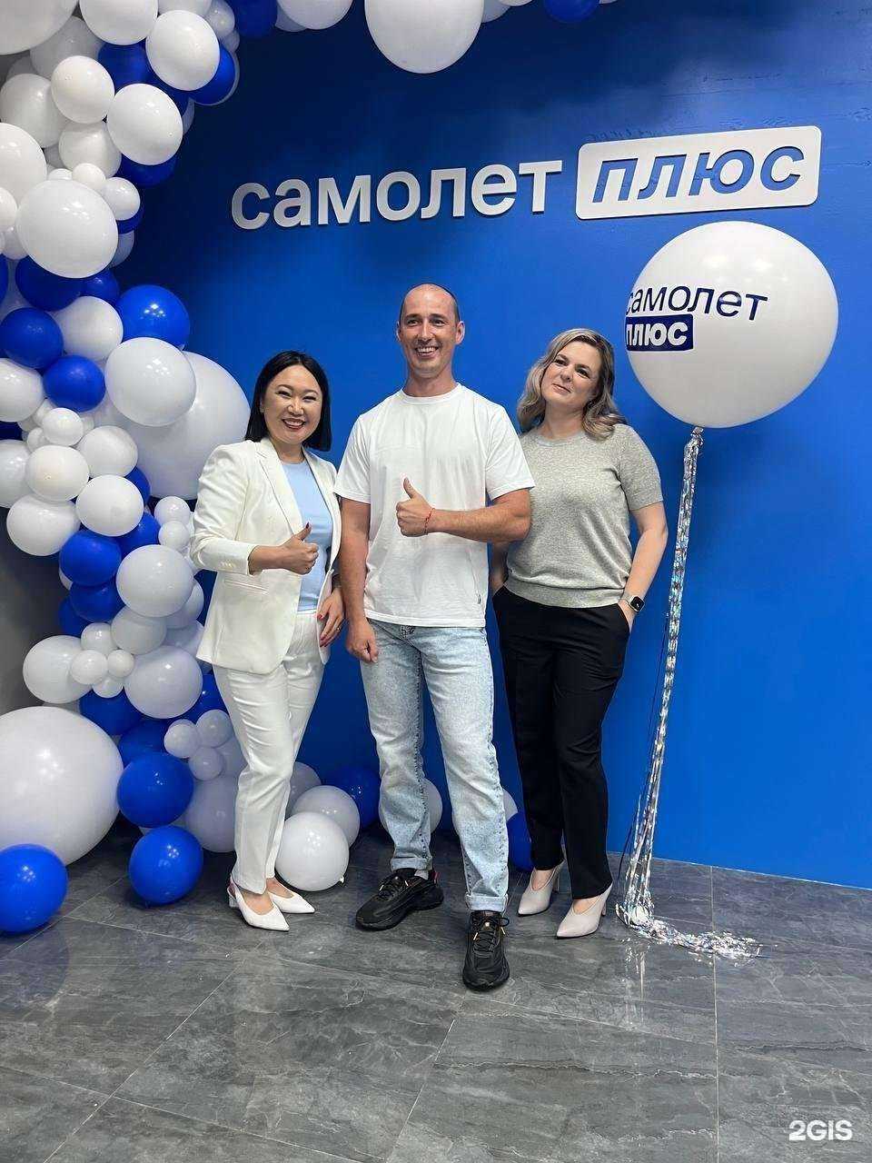 Отзывы на компанию Самолет Плюс в г. Улан-Удэ c фото