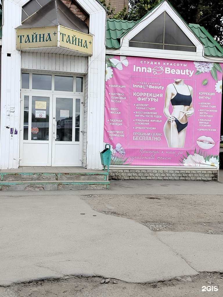 Отзывы на компанию Inna Beauty в г. Оренбург c фото