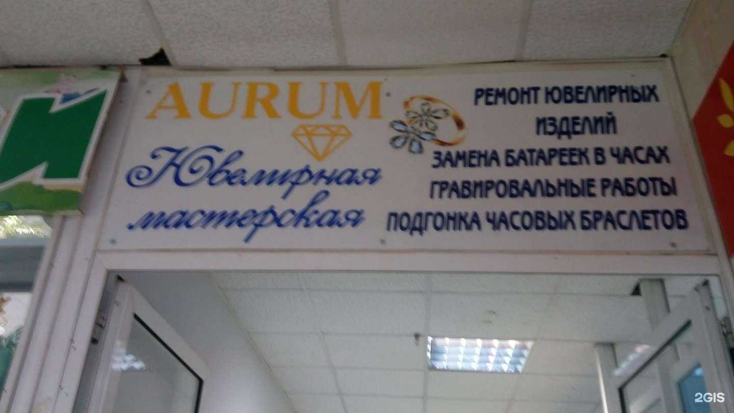 Отзывы на компанию Aurum в Белгороде c фото