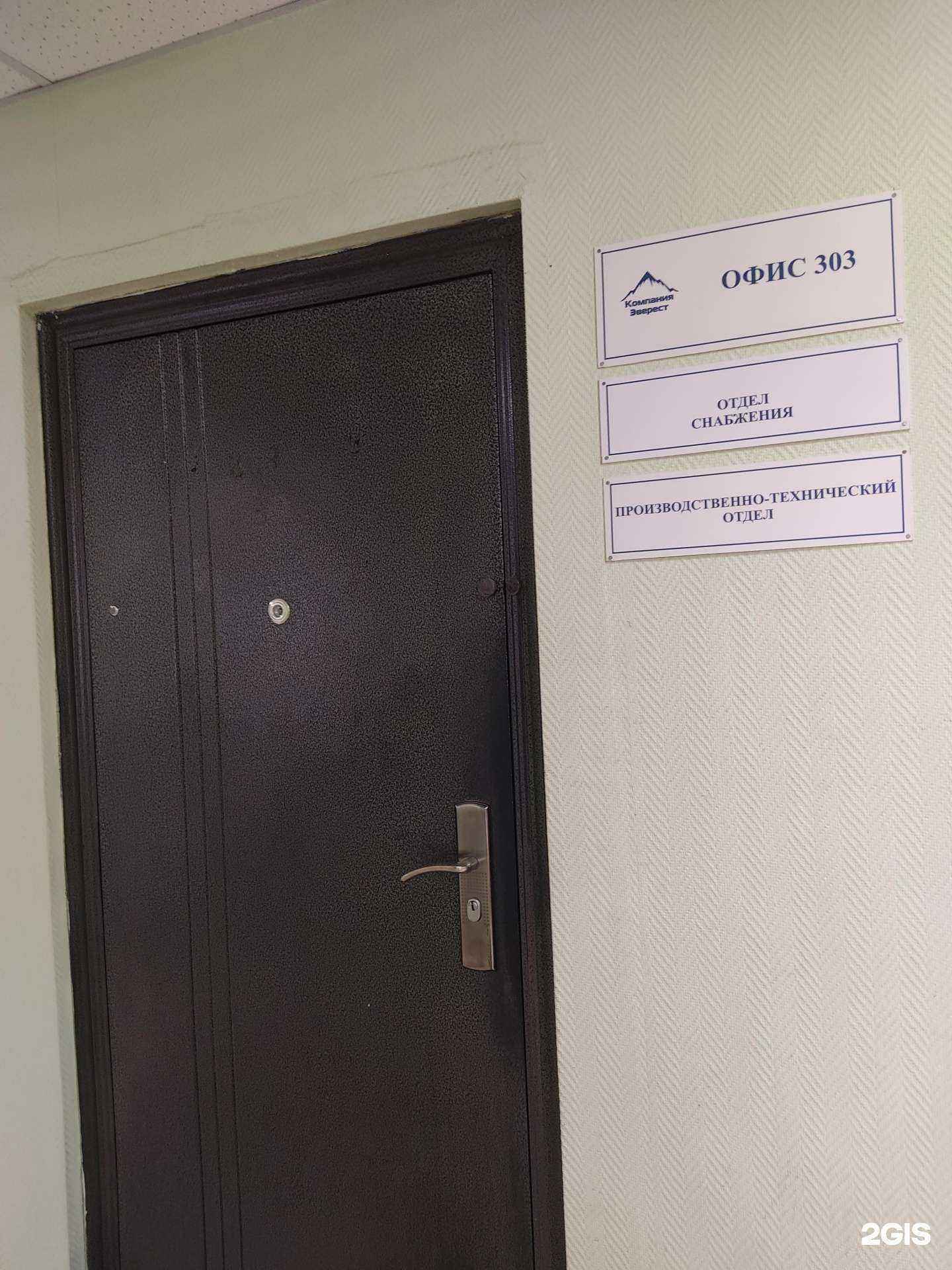 Отзывы на компанию Эверест в Красноярске c фото