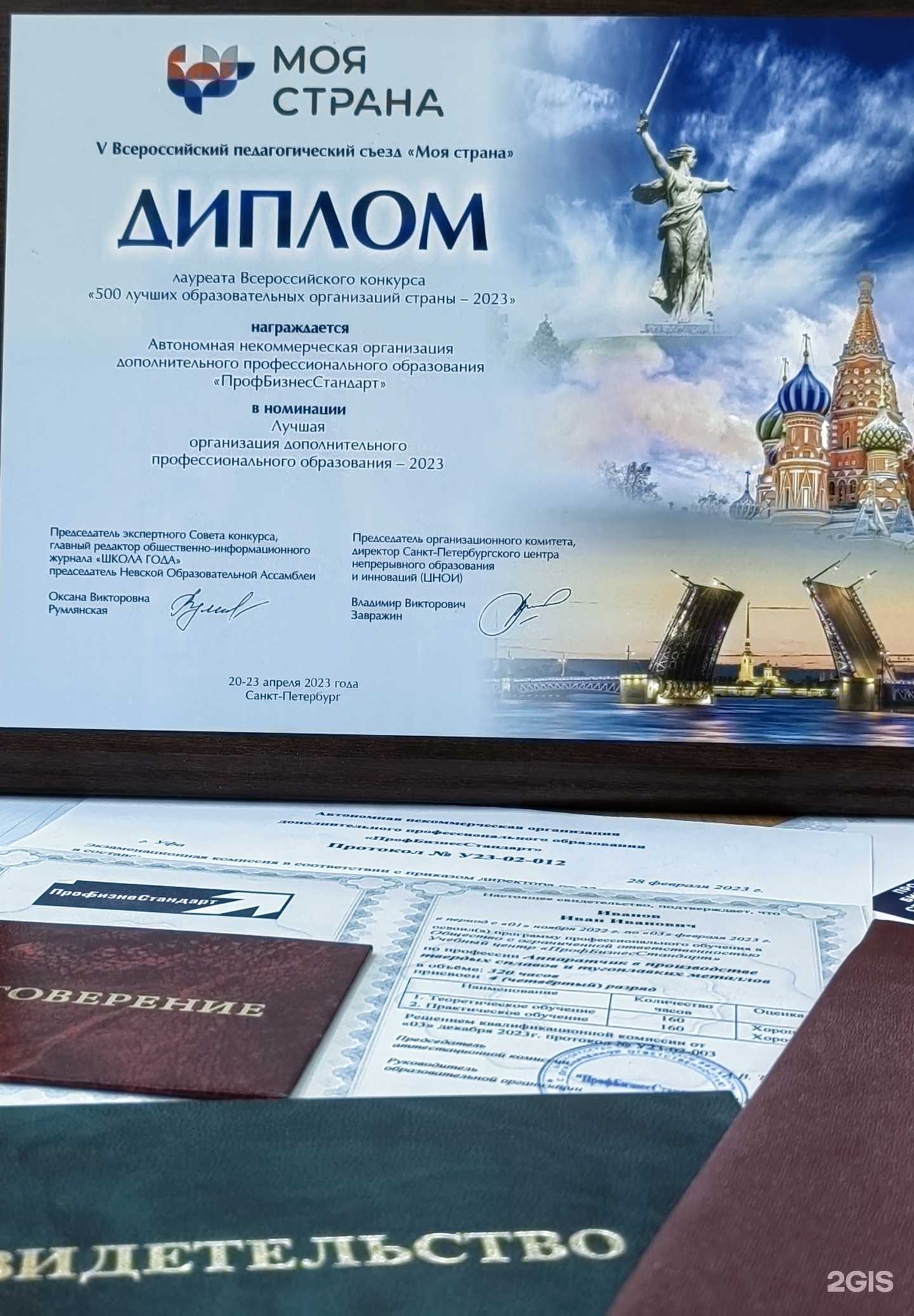 Отзывы на компанию ПрофБизнесСтандарт в г. Новосибирск c фото