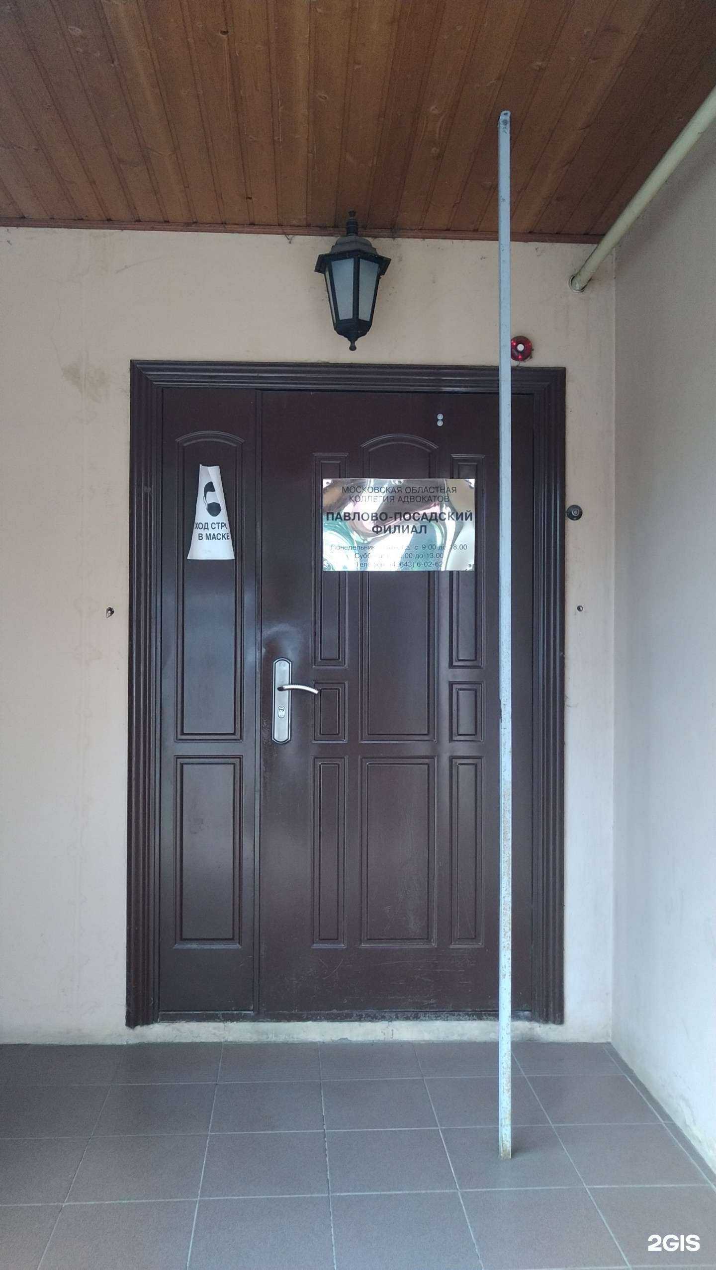 Отзывы на компанию Московская областная коллегия адвокатов в Павловском Посаде c фото