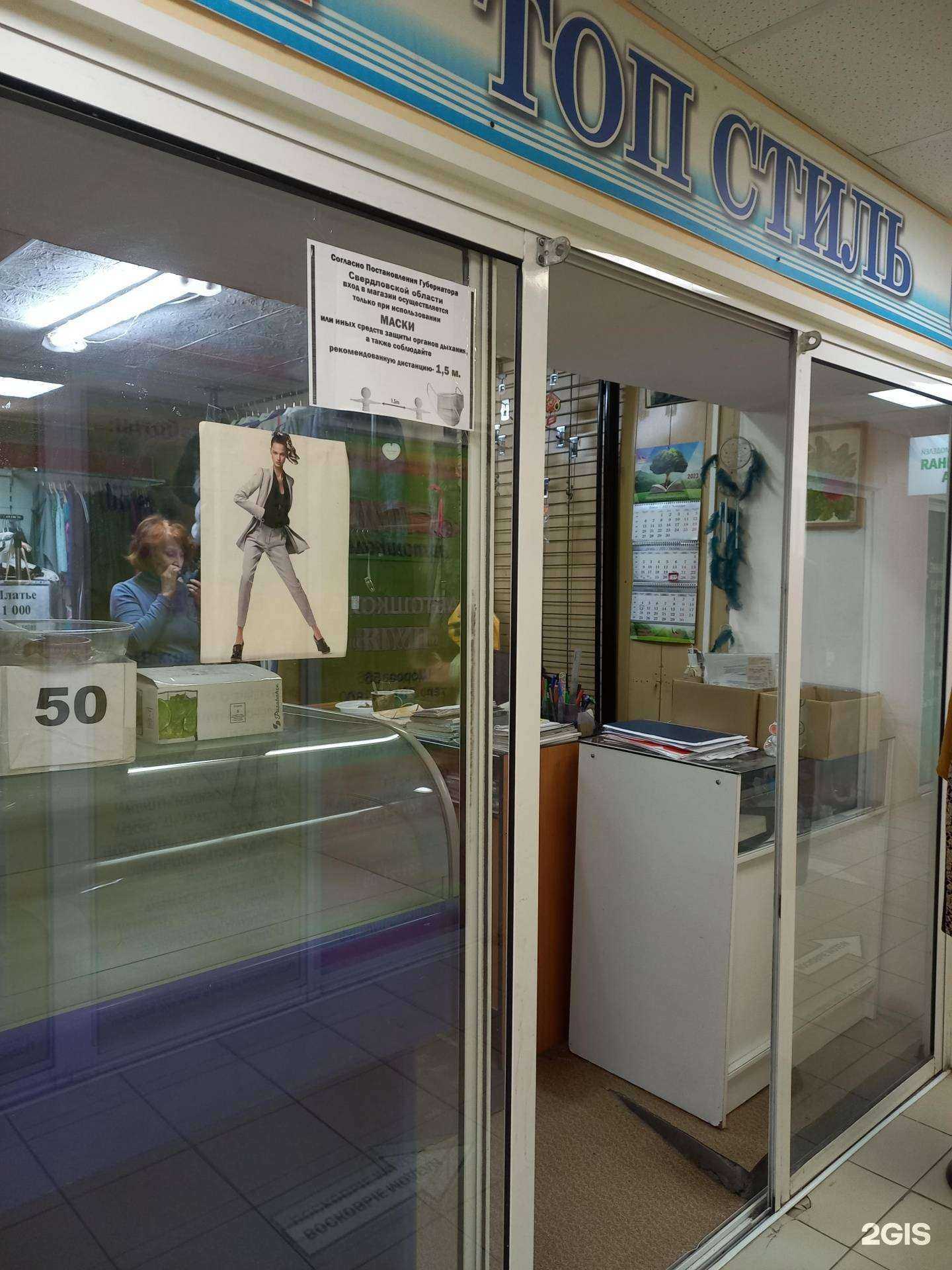 Отзывы на компанию Топ Стиль в г. Екатеринбург c фото