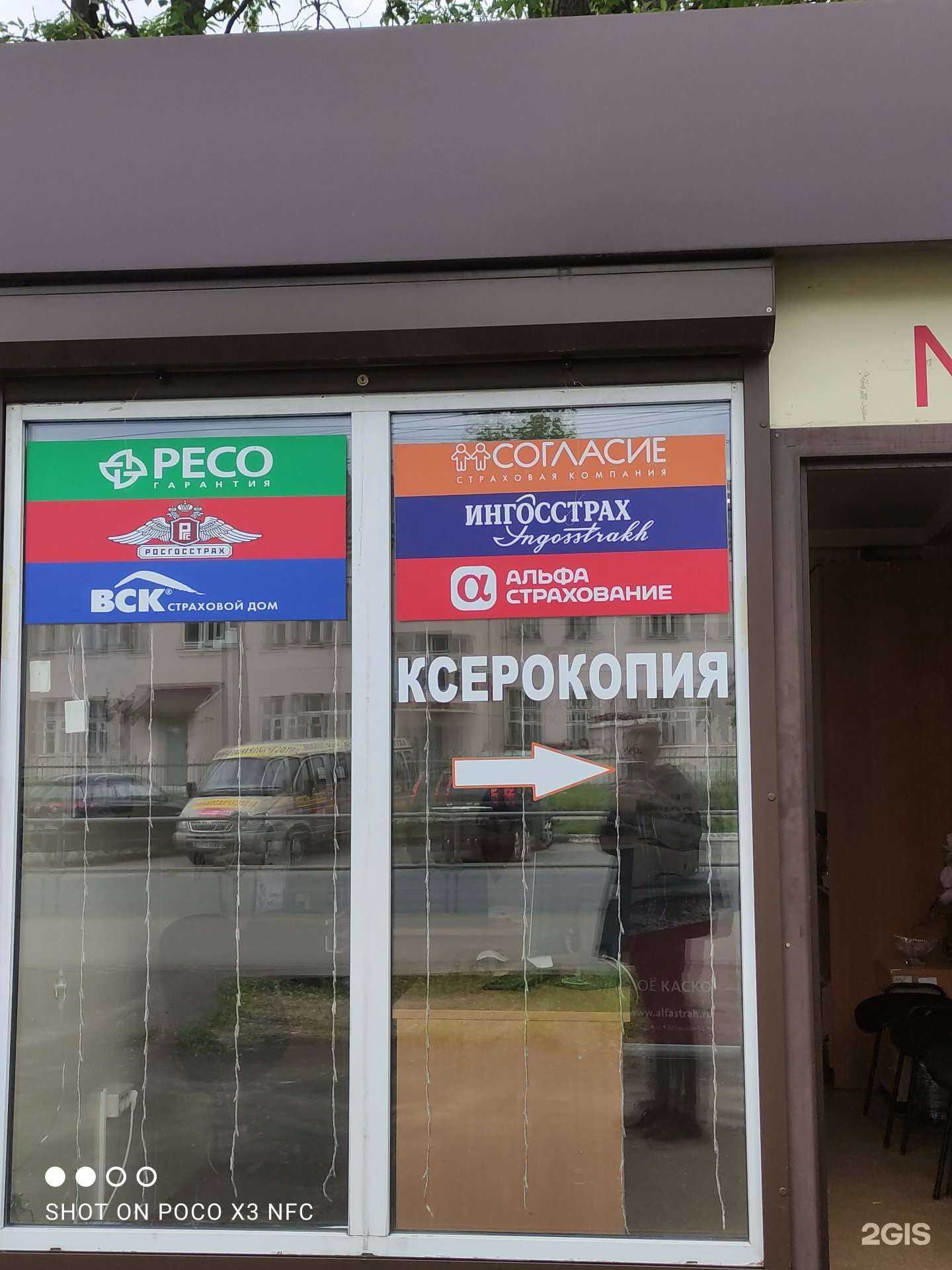 Отзывы на компанию Страховой агент в Щёлкове c фото