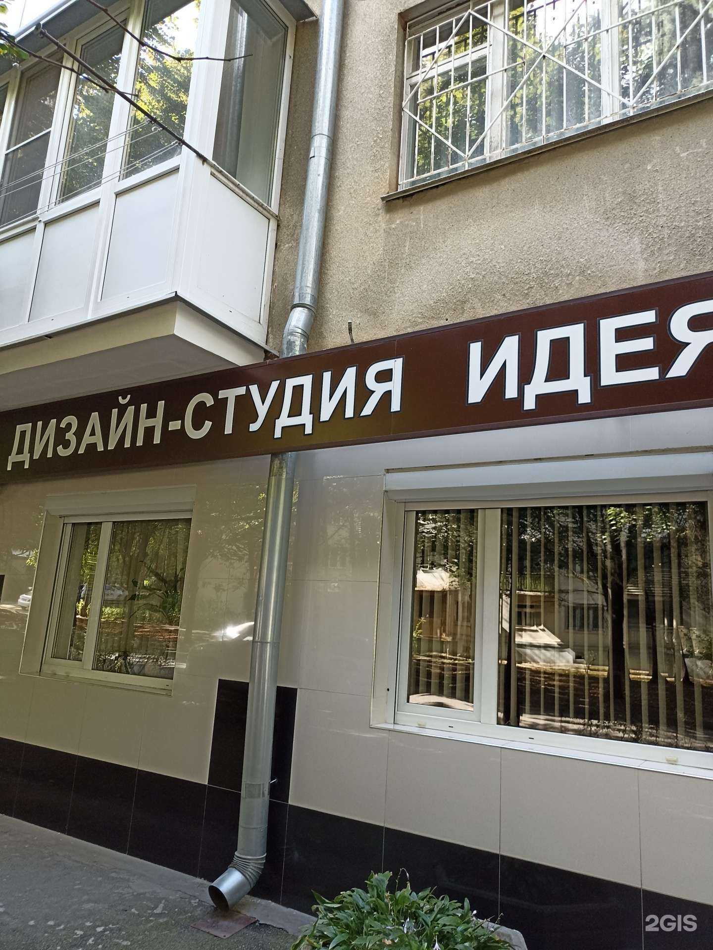 Отзывы на компанию Идея в Кисловодске c фото