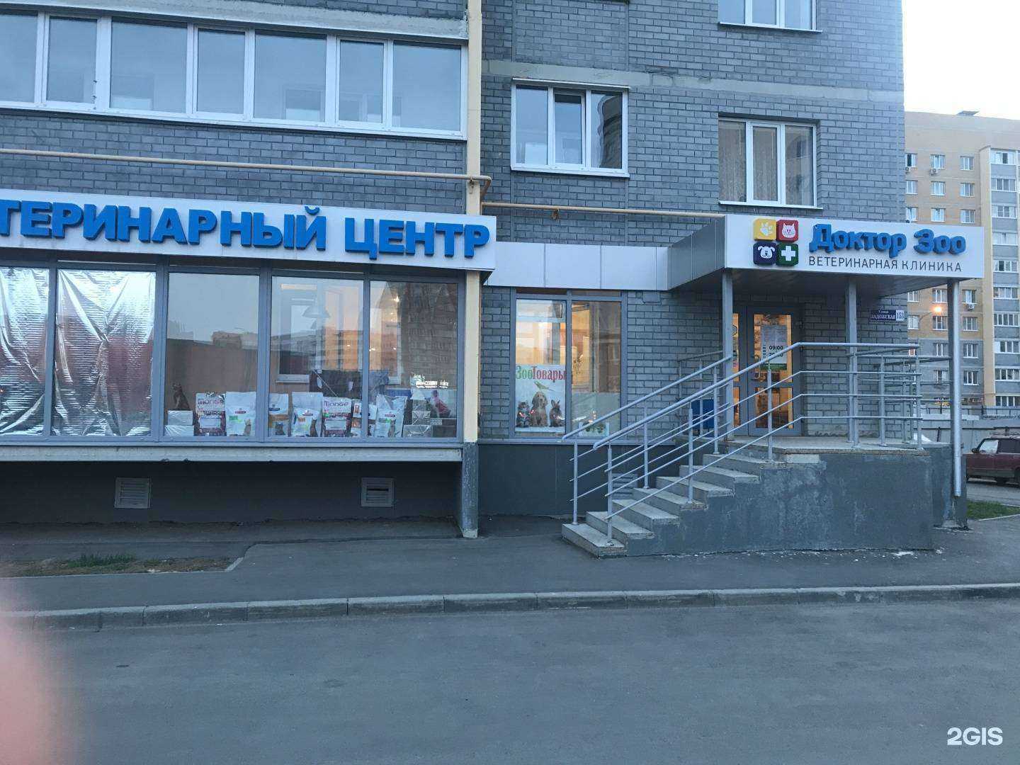 Отзывы на компанию Доктор Зоо в Пензе c фото