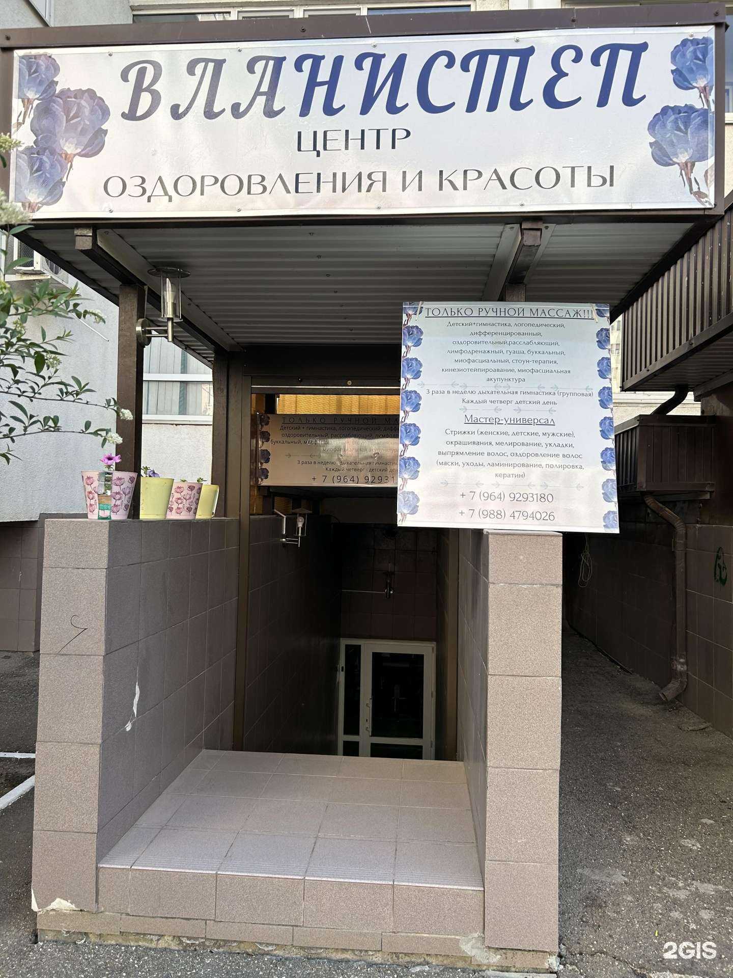 Отзывы на компанию Вланистеп в Краснодаре c фото