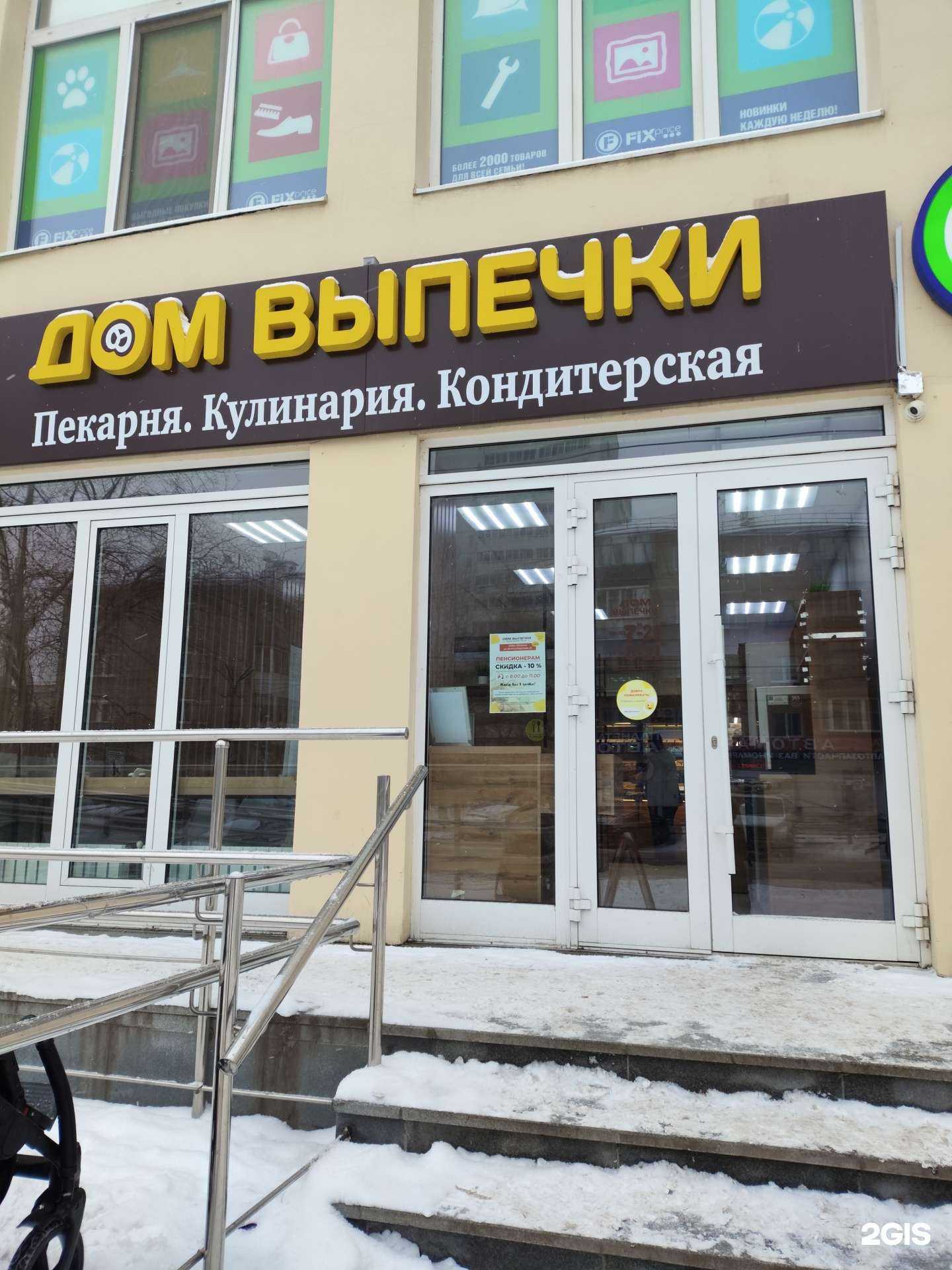 Отзывы на компанию Дом выпечки в Екатеринбурге c фото