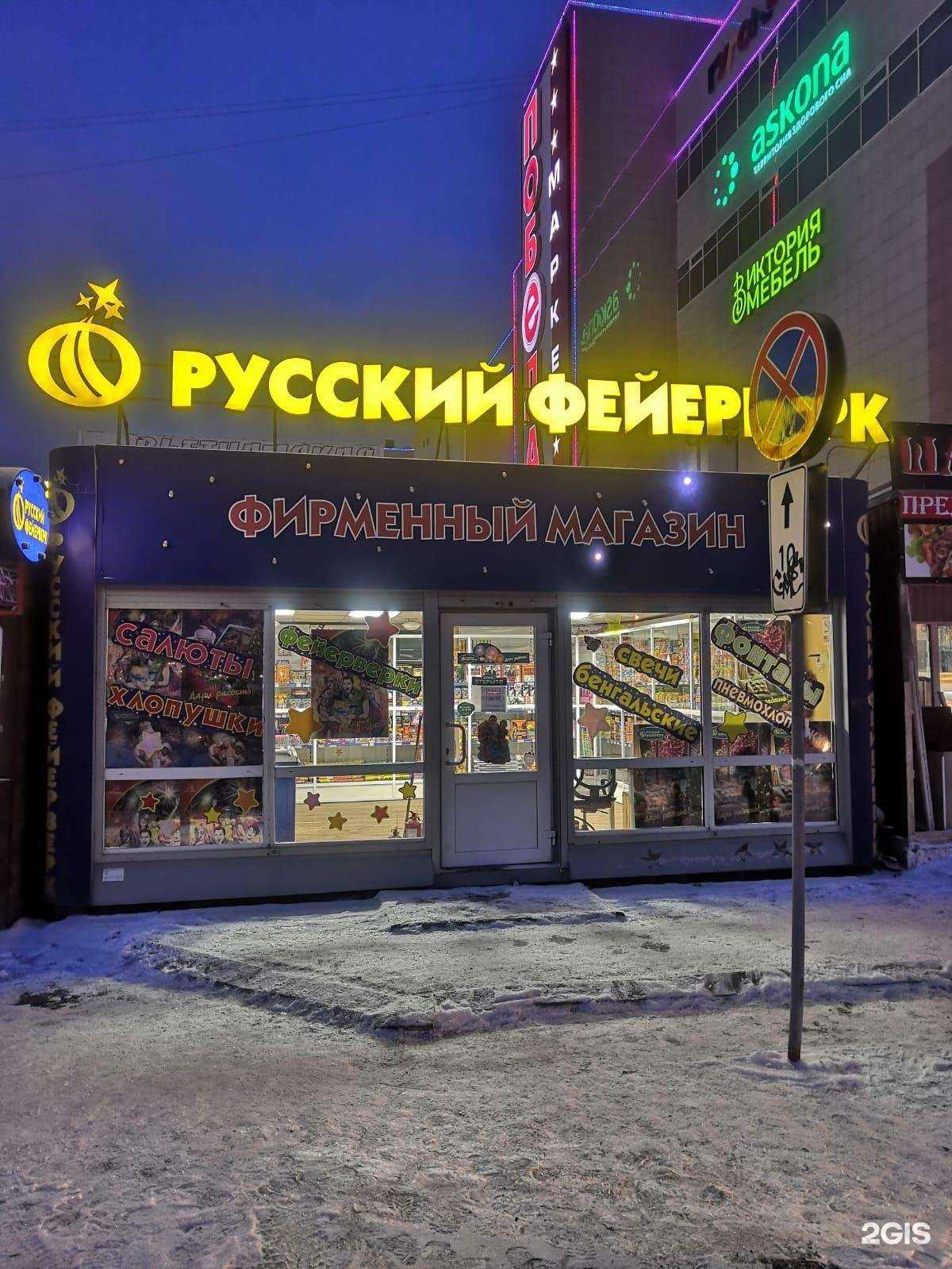 Отзывы на компанию Русский фейерверк в г. Омск c фото