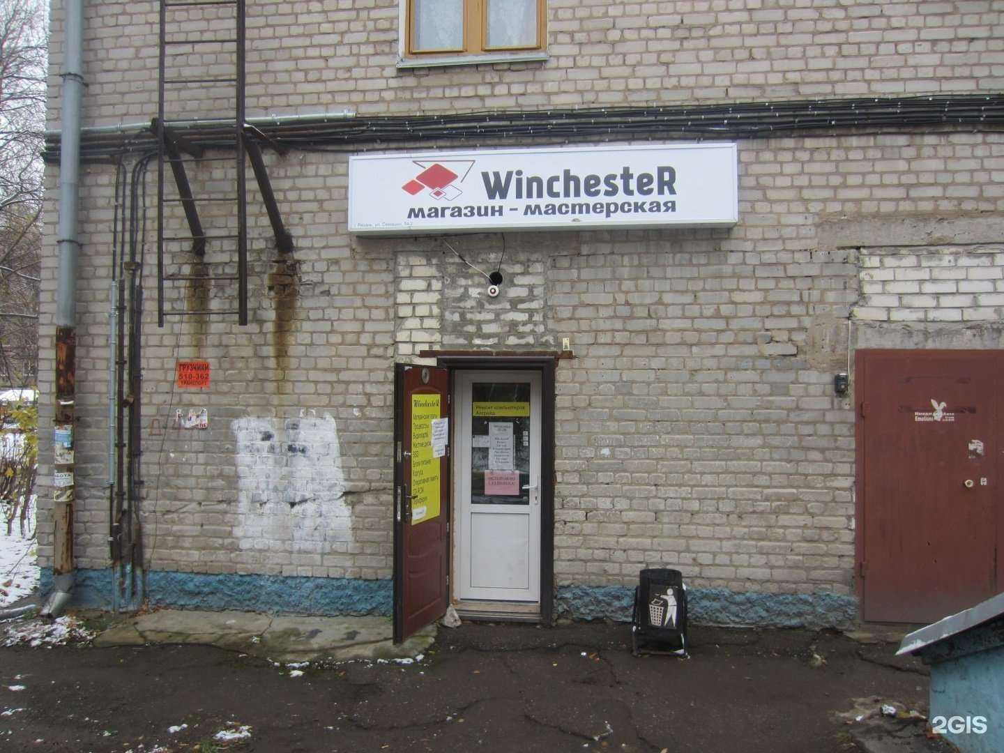 Отзывы на компанию Winchester в Рязани c фото