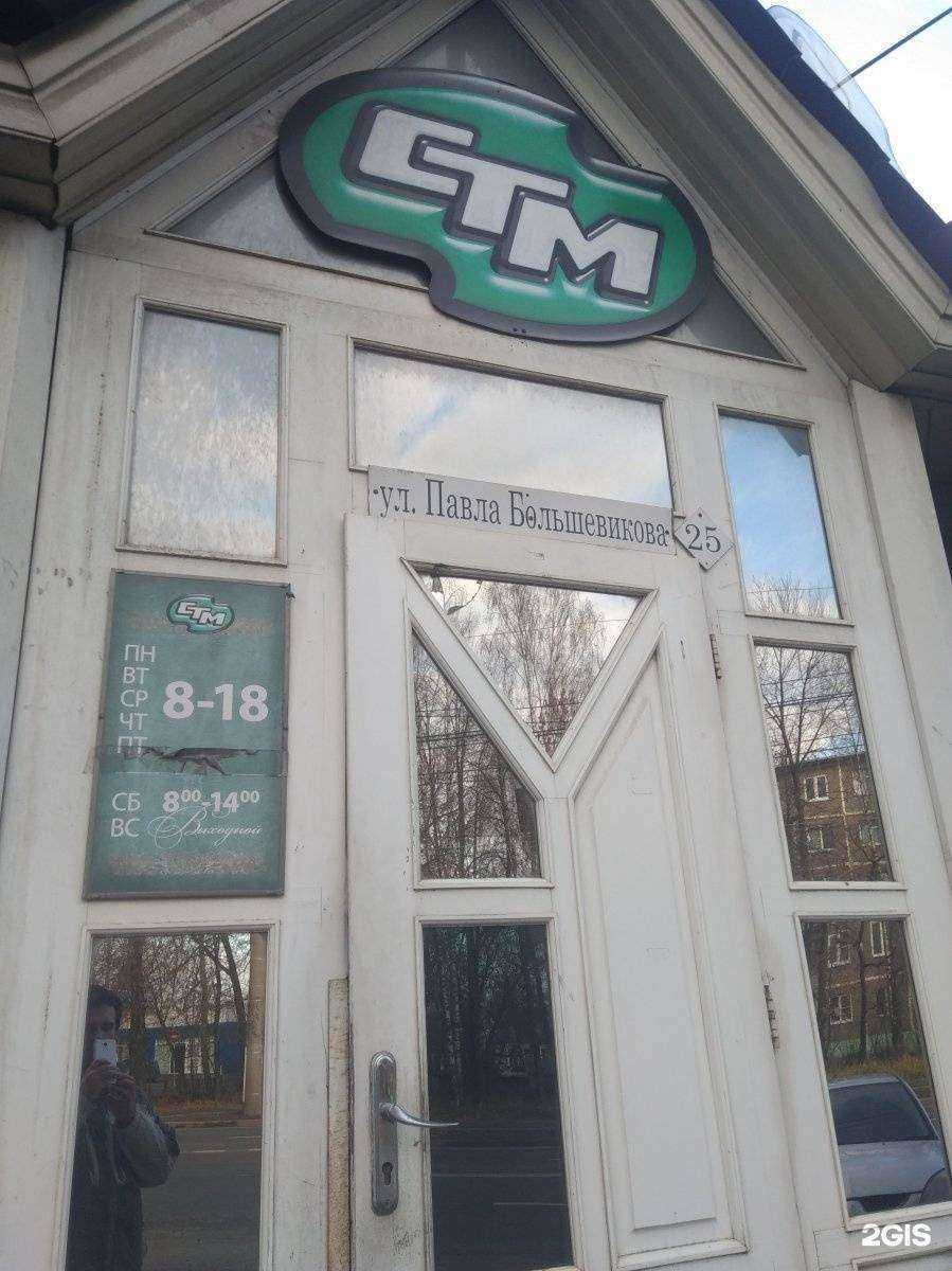 Отзывы на компанию СТМ в Иванове c фото