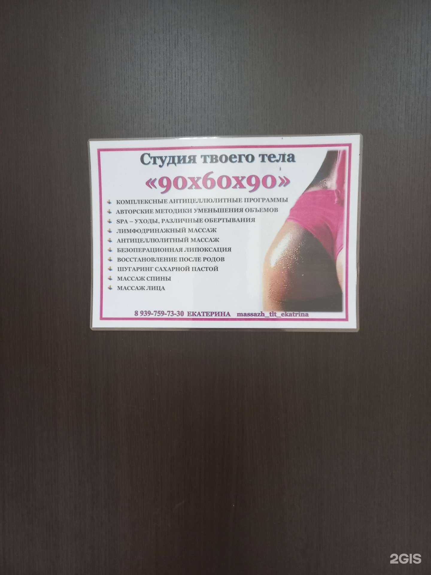 Отзывы на компанию 90×60×90 в г. Тольятти c фото