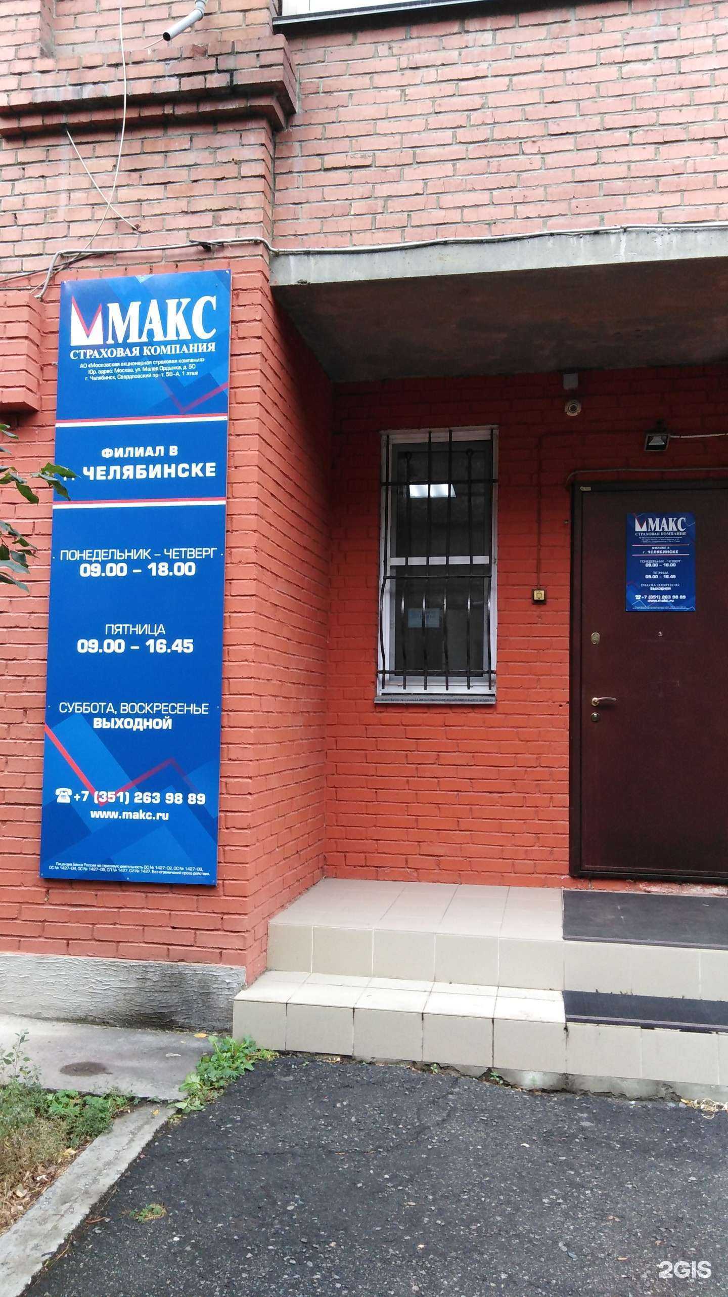 Отзывы на компанию Макс в г. Челябинск c фото