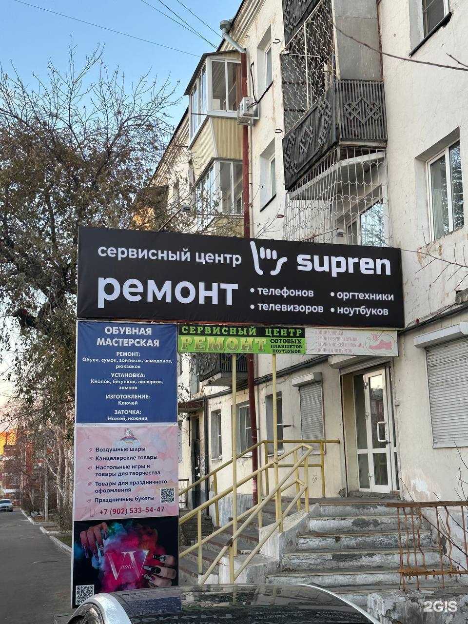 Отзывы на компанию Супрен в г. Улан-Удэ c фото