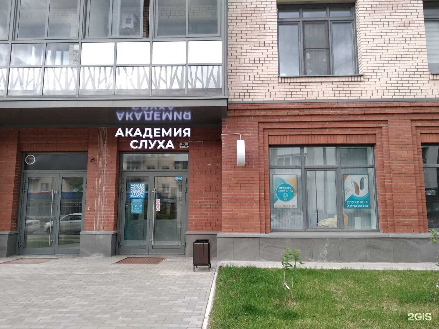 Отзывы на компанию Академия слуха в Архангельске c фото