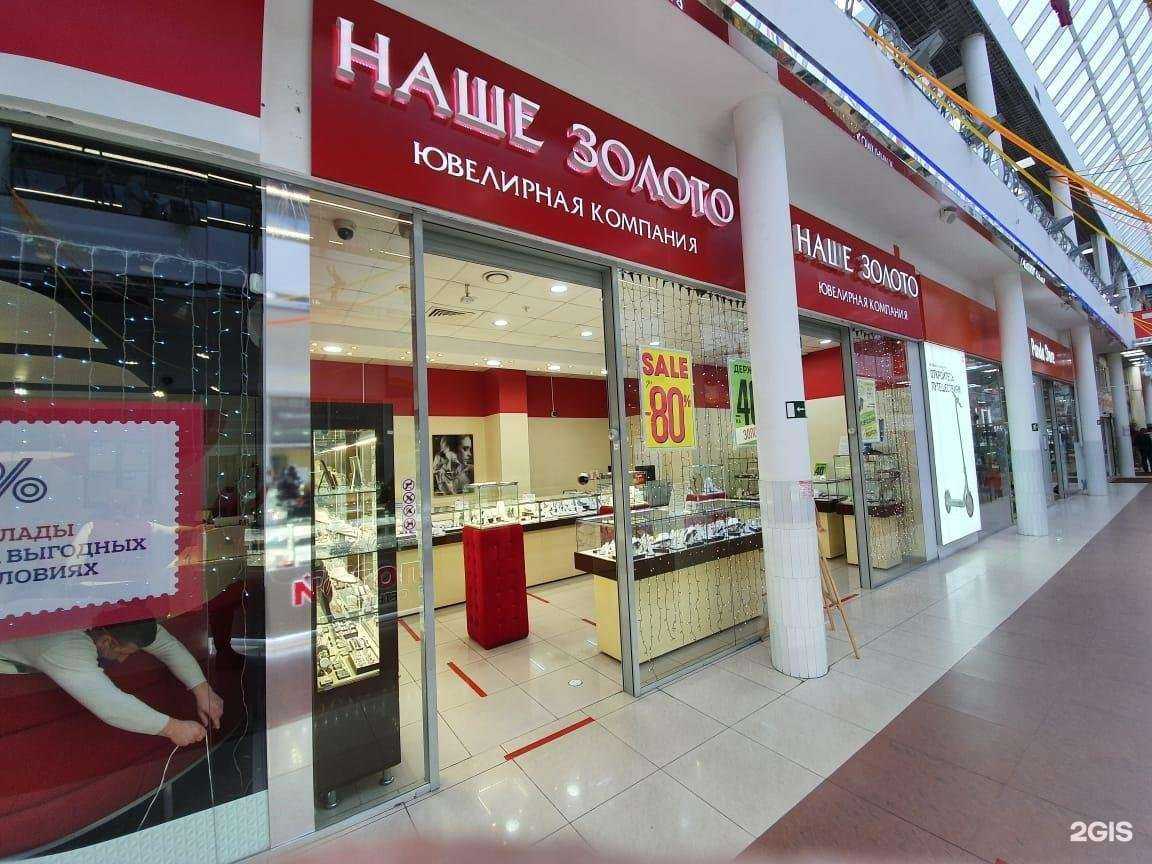 Отзывы на компанию Наше золото в г. Губкин c фото