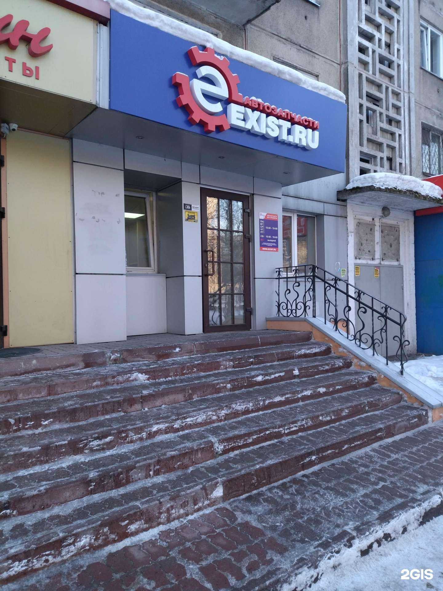 Отзывы на компанию Exist.ru в Новокузнецке c фото