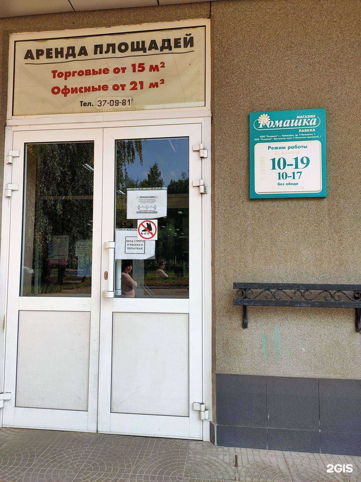 Отзывы на компанию Ромашка в Чебоксарах c фото