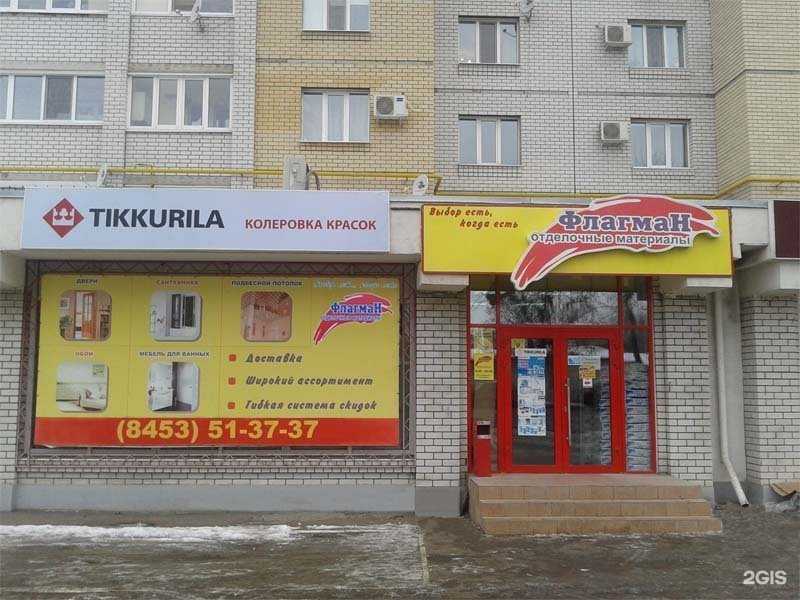 Отзывы на компанию Флагман в Энгельсе c фото