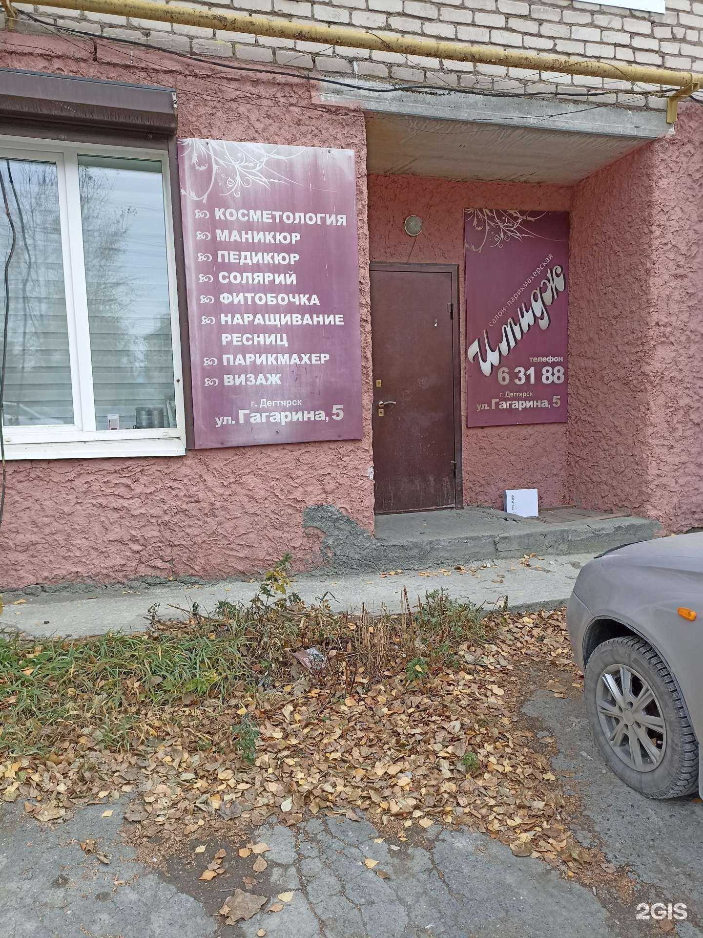 Отзывы на компанию Имидж в г. Дегтярск c фото