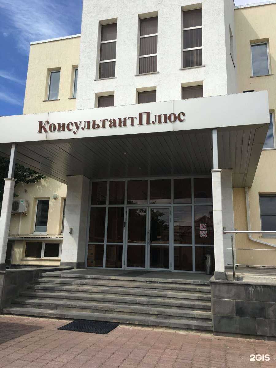 Отзывы на компанию Консультантплюс-Ставропольский край в г. Ставрополь c фото
