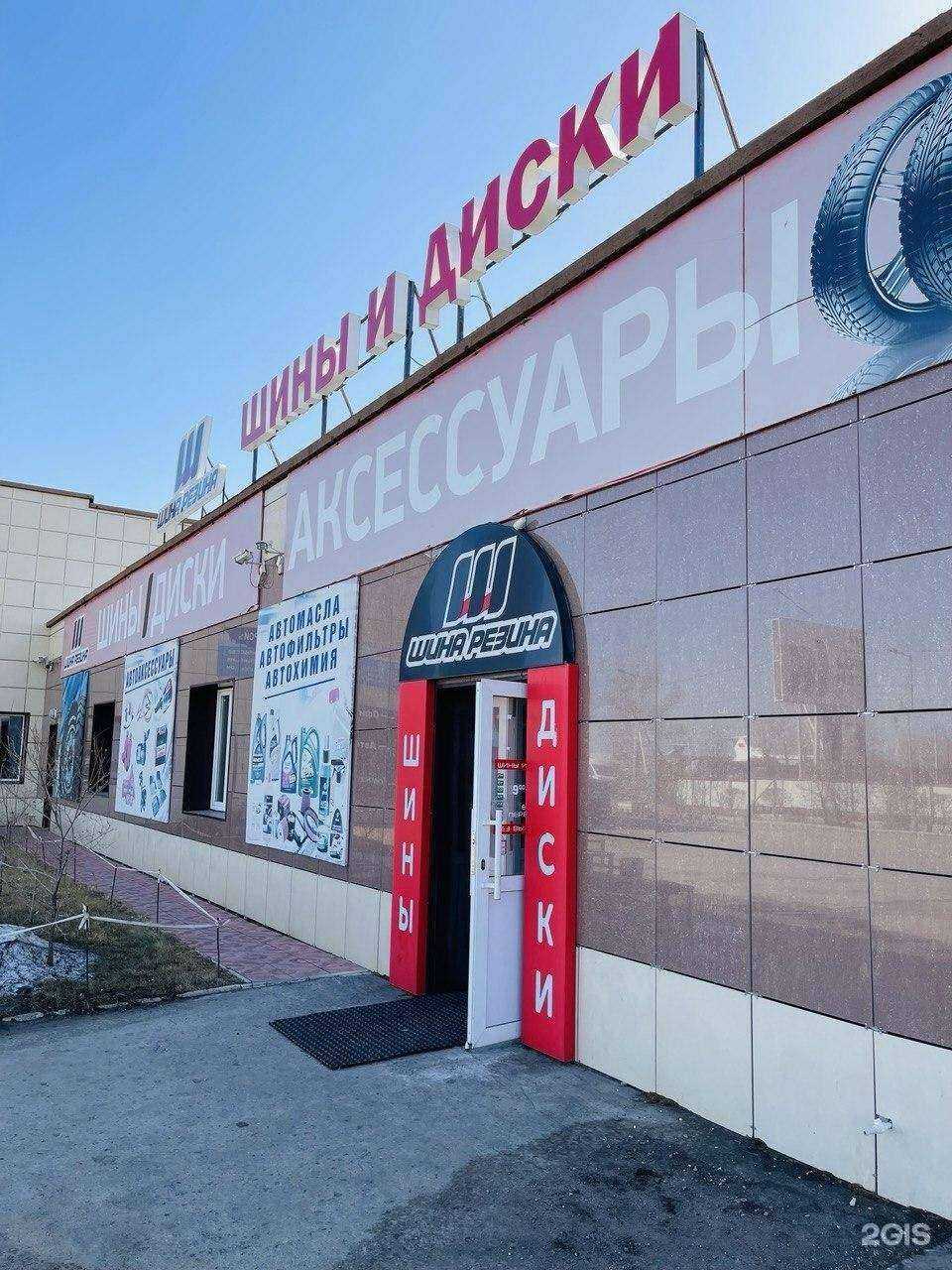 Отзывы на компанию Шина Резина в Чите c фото