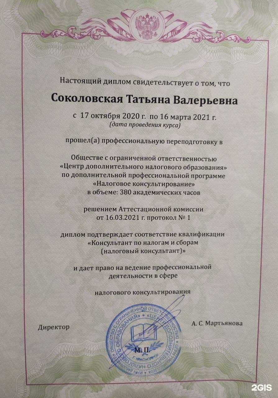 Отзывы на компанию Бухгалтерское бюро Татьяны Соколовской в Красноярске c фото