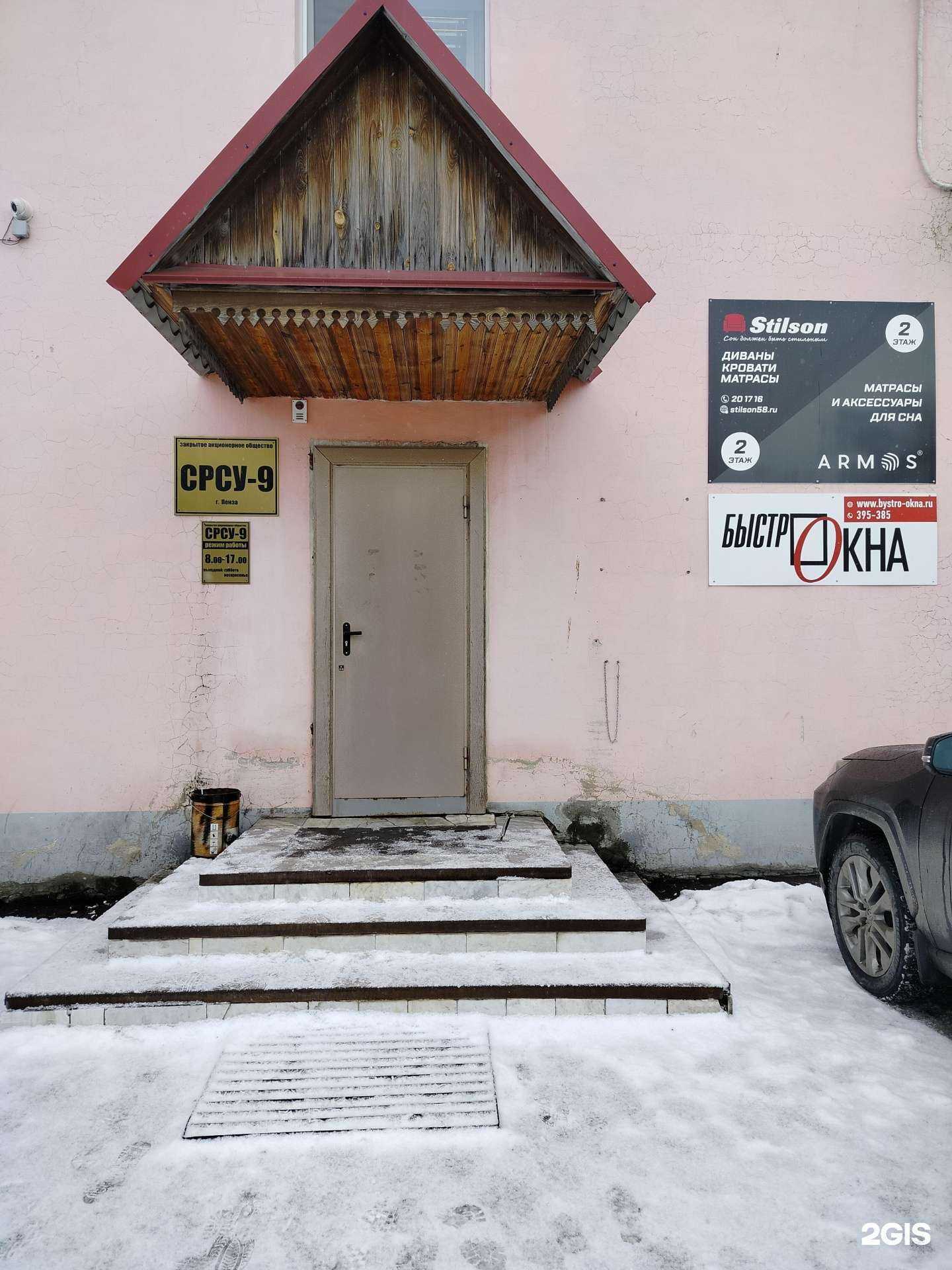 Отзывы на компанию СРСУ-9 в Пензе c фото