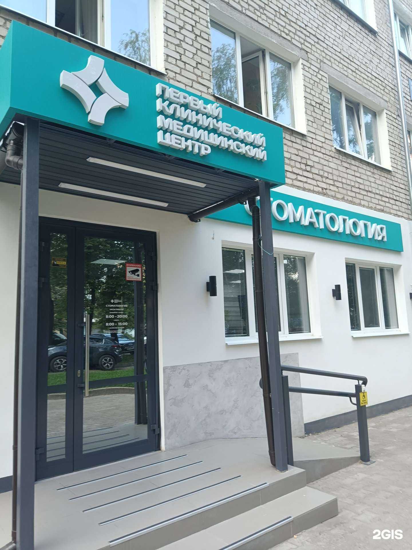 Отзывы на компанию Первый клинический медицинский центр в Коврове c фото