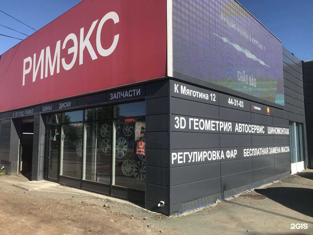 Отзывы на компанию Римэкс в г. Курган c фото