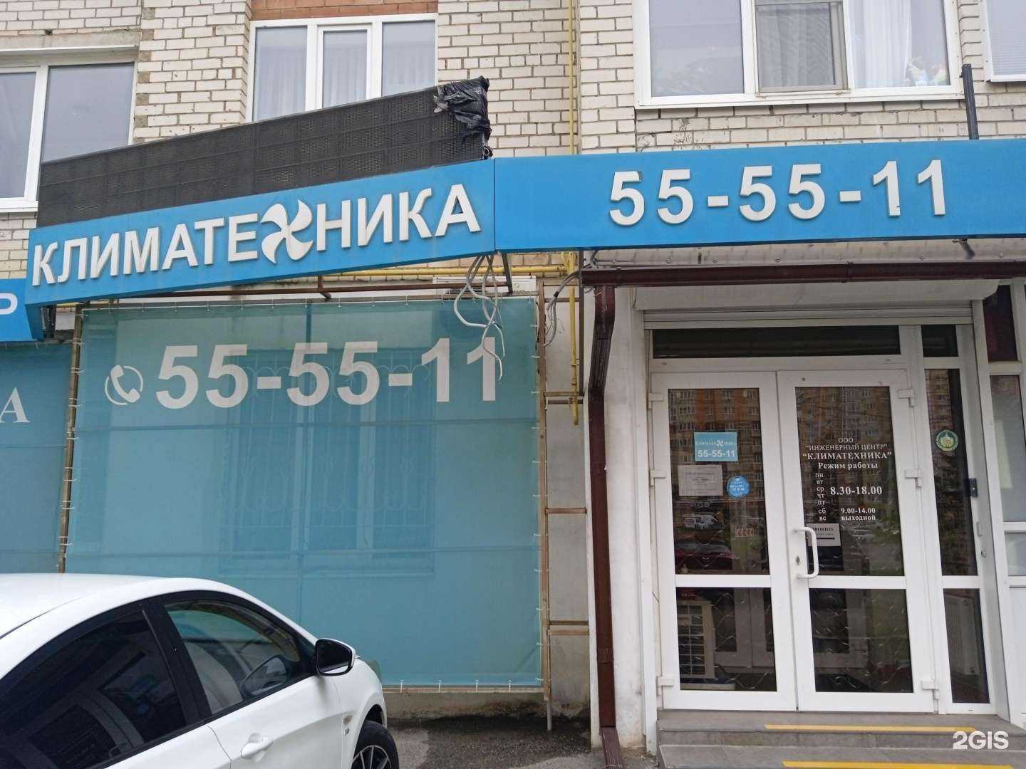 Отзывы на компанию Климатехника в Ставрополе c фото