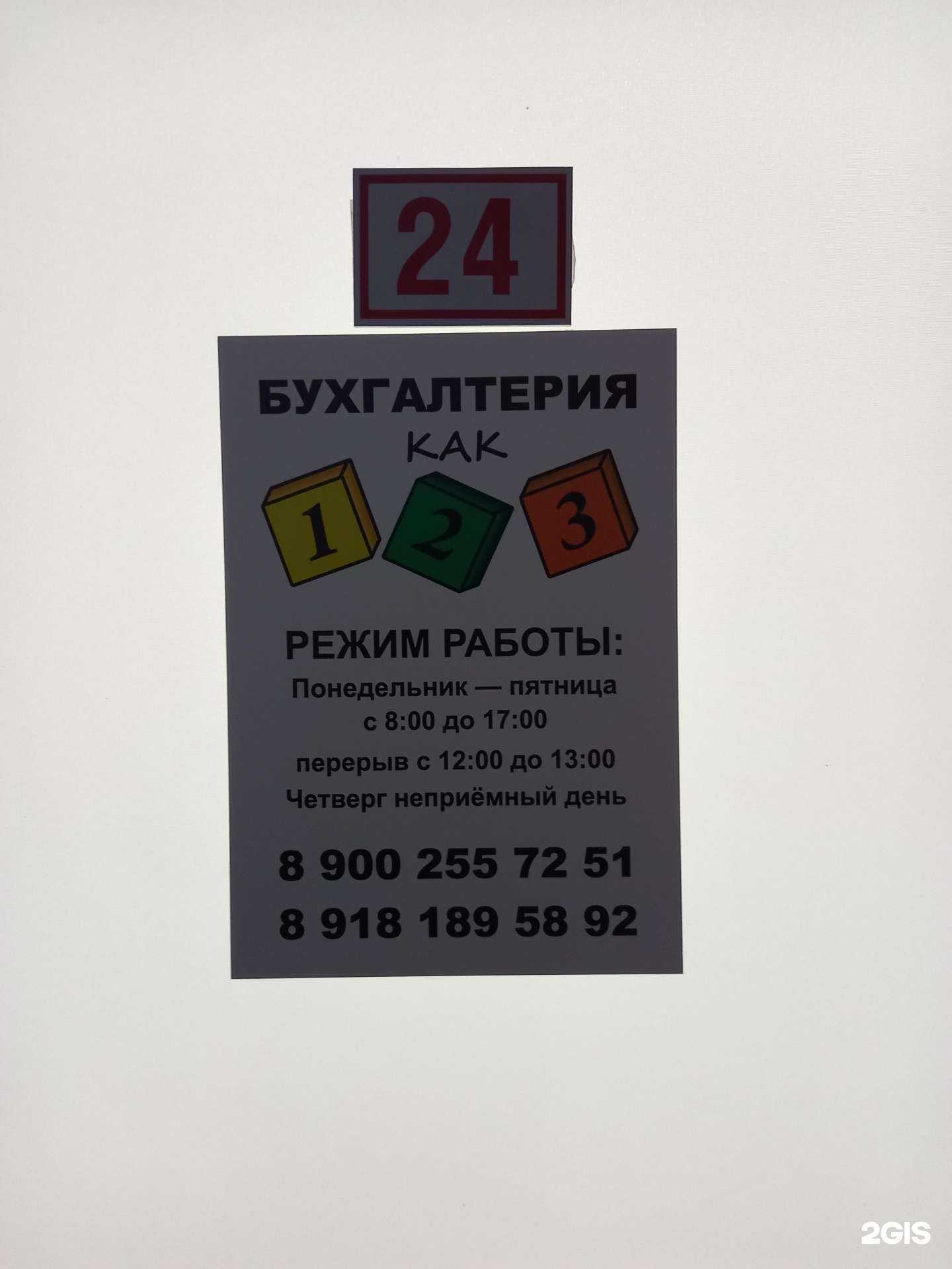 Отзывы на компанию Бухгалтерия как раз-два-три в г. Краснодар c фото