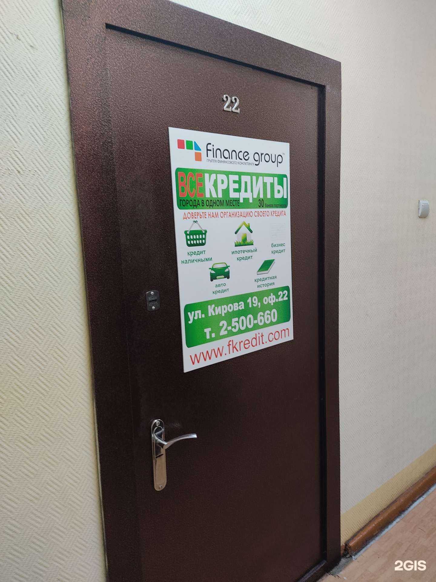 Отзывы на компанию Финанс групп в г. Красноярск c фото