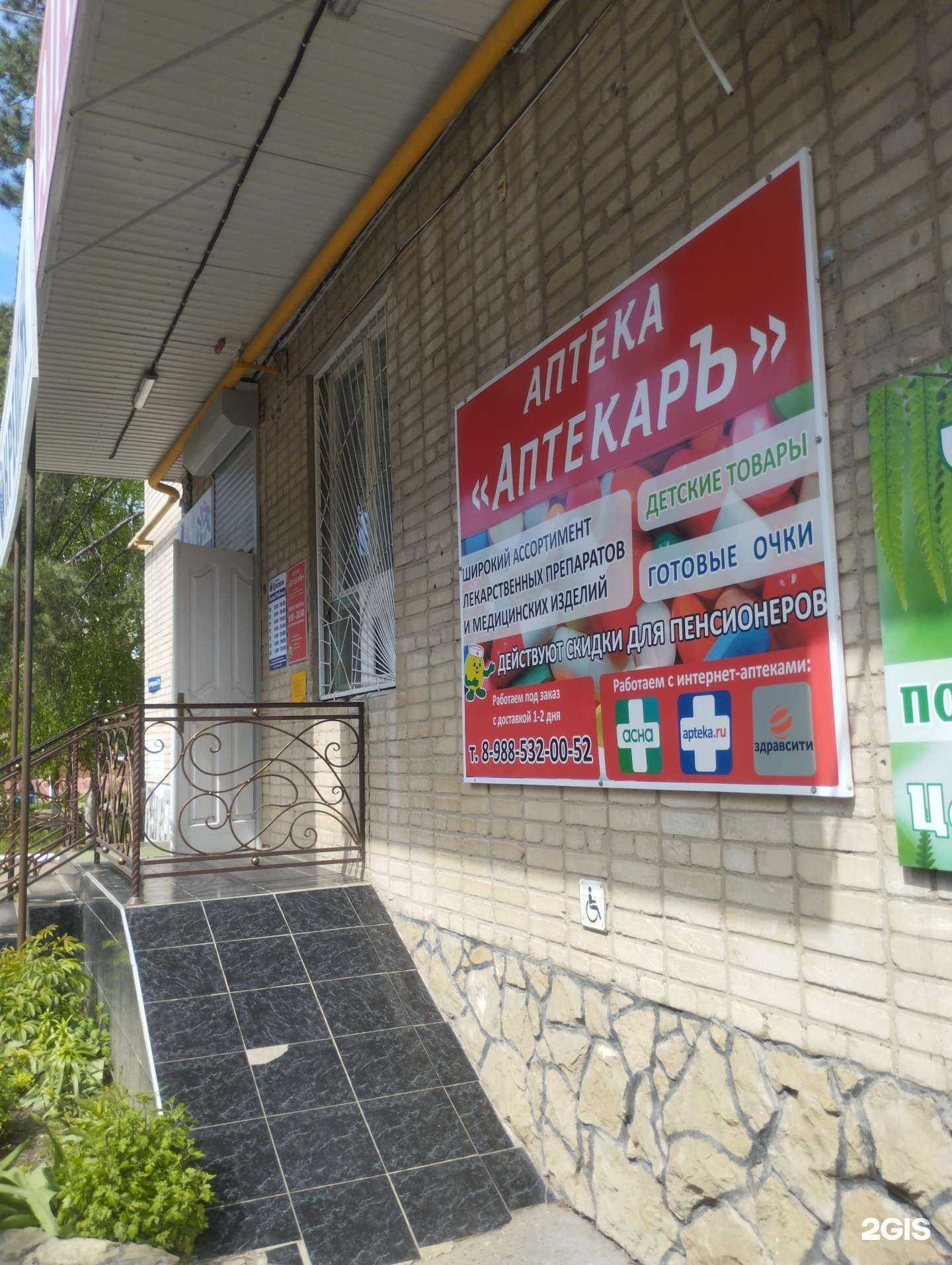 Отзывы на компанию Аптекарь в Азове c фото