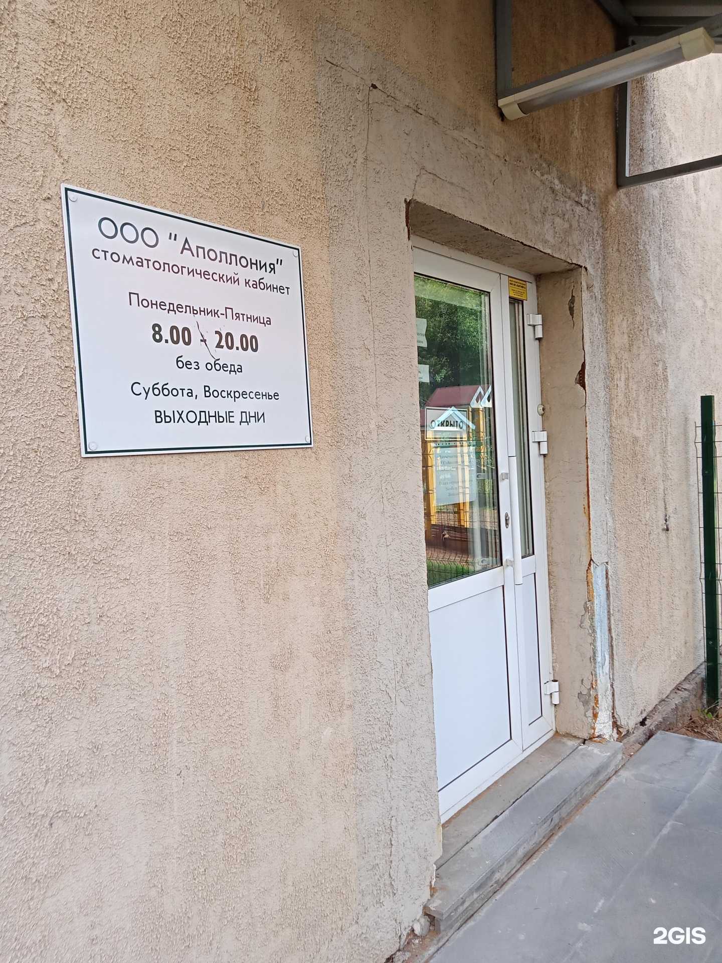 Отзывы на компанию Аполлония в г. Ижевск c фото