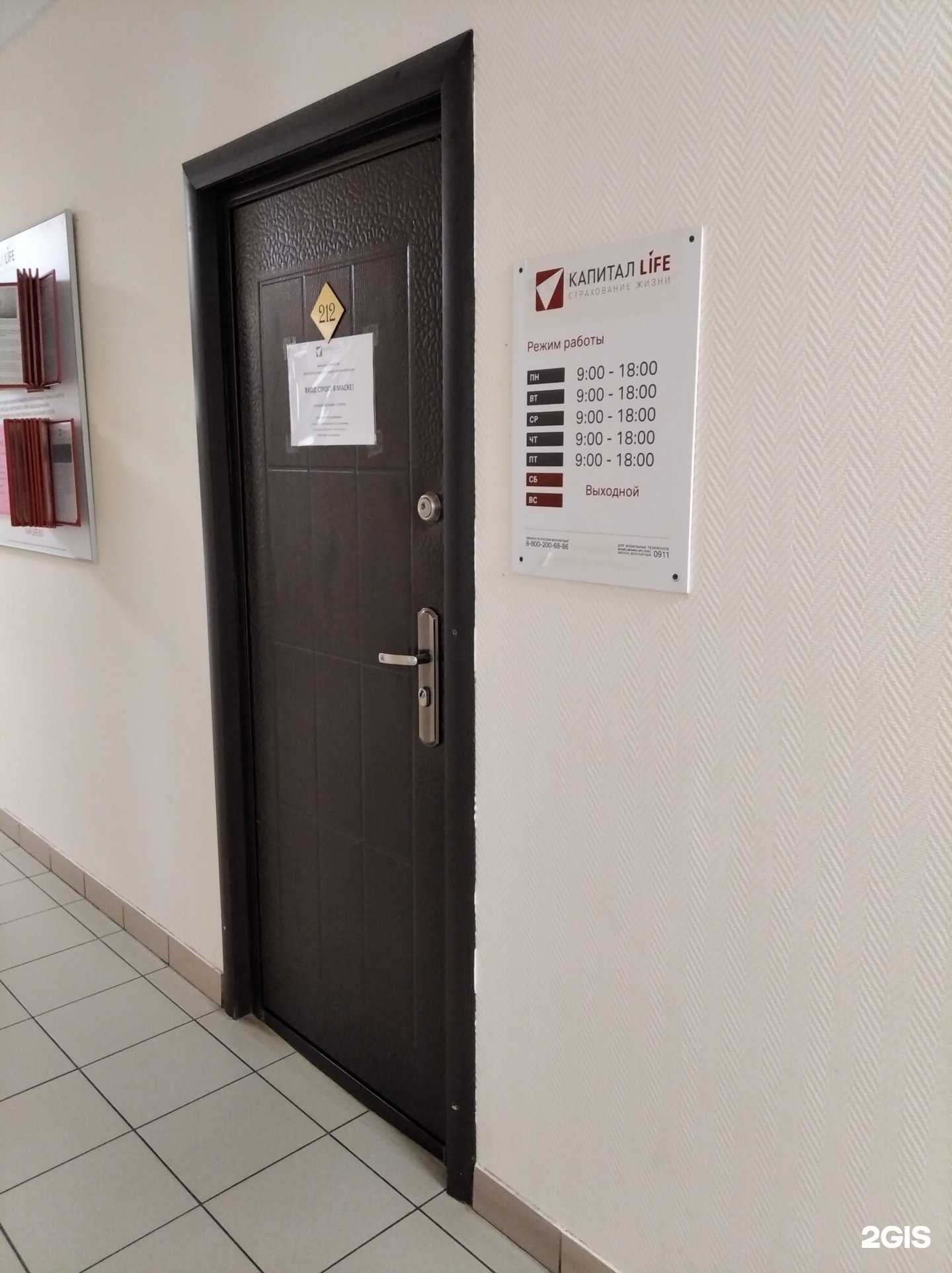 Отзывы на компанию Капитал Life в Кургане c фото