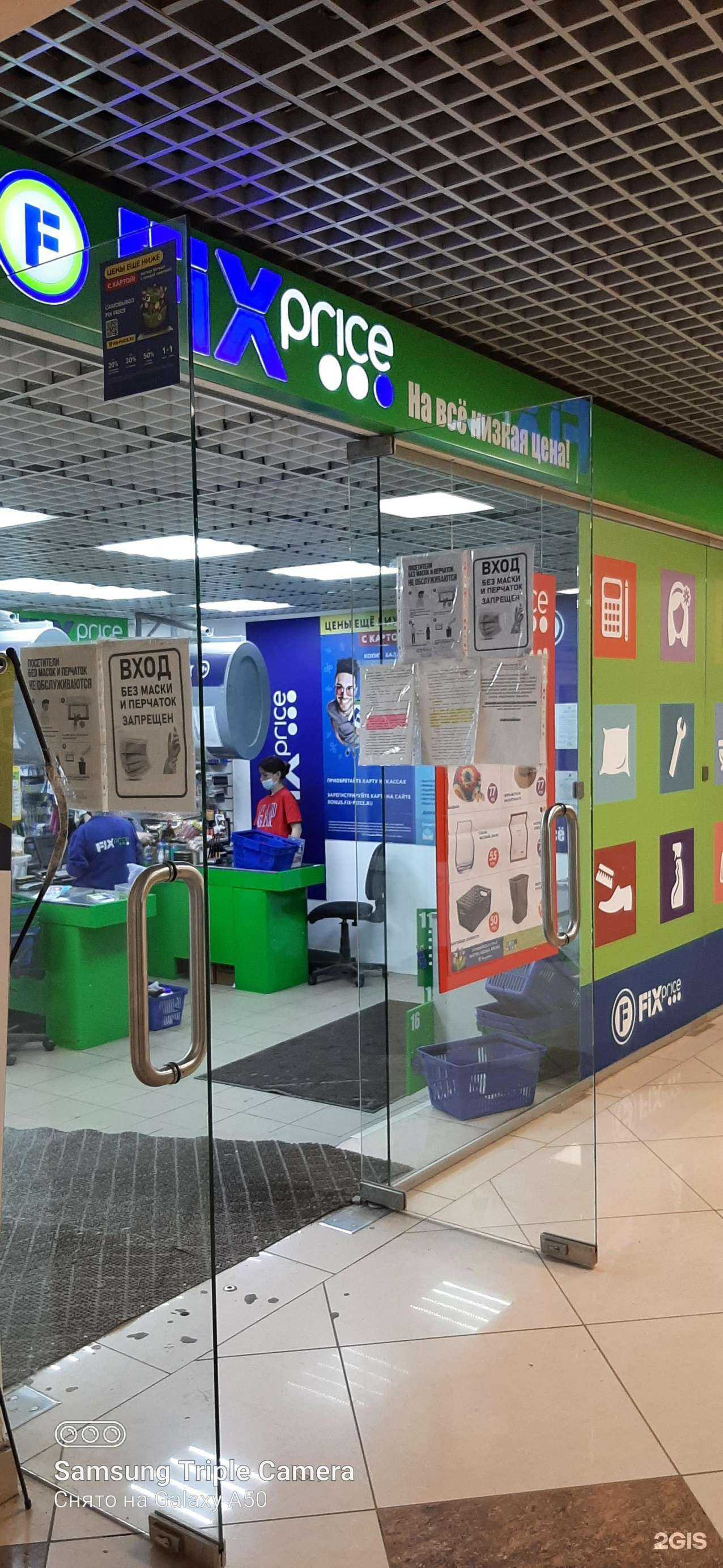 Отзывы на компанию Fix Price в г. Самара c фото