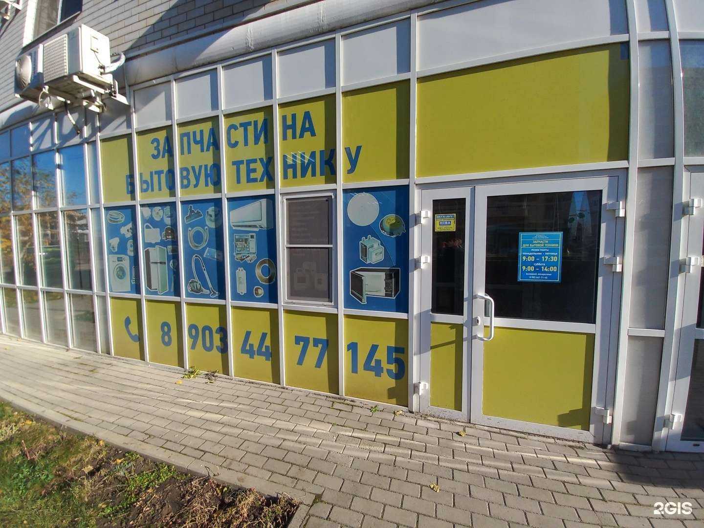 Отзывы на компанию Магазин запчастей для бытовой техники в г. Краснодар c фото