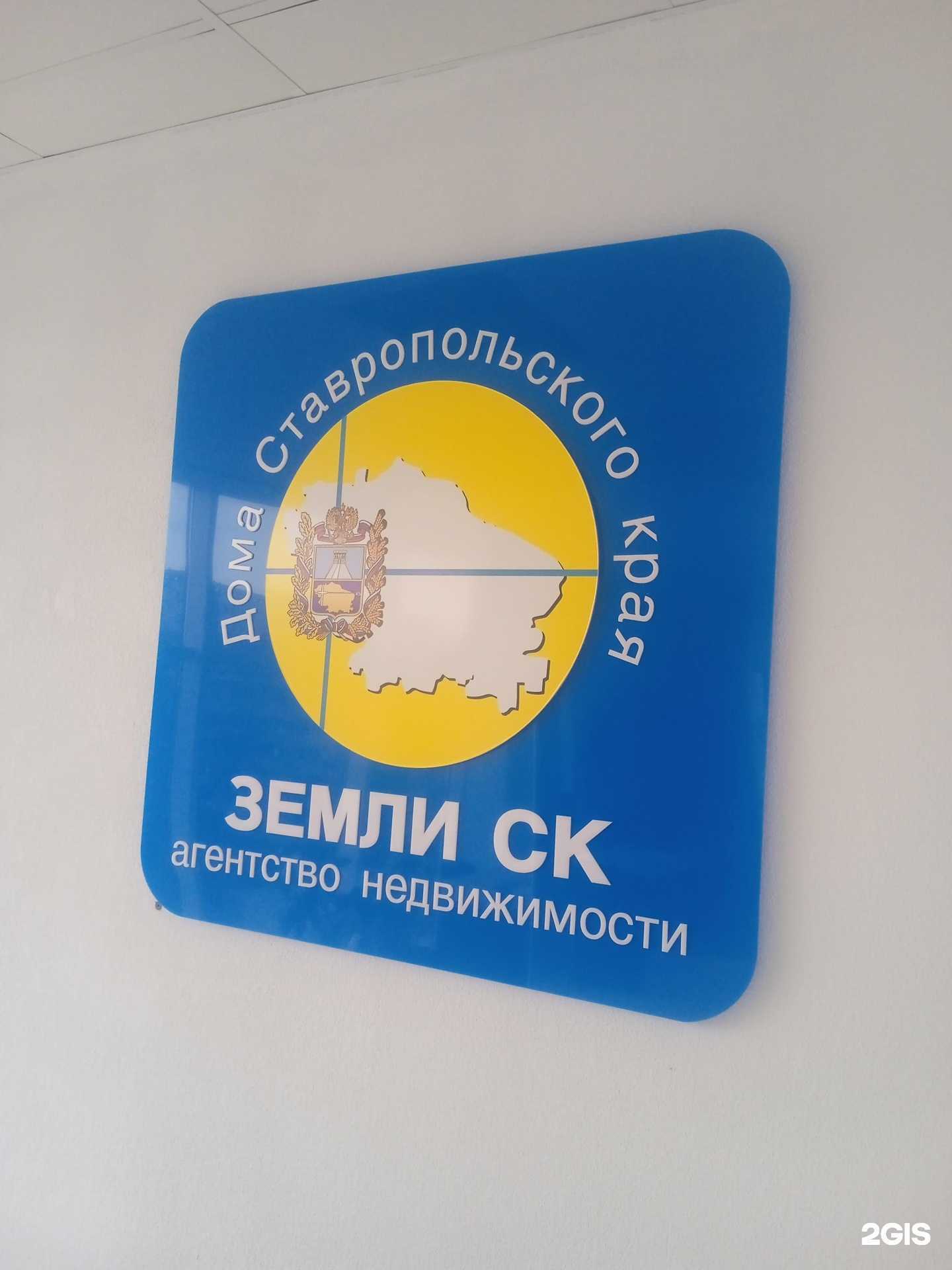 Отзывы на компанию Земли СК в г. Ставрополь c фото