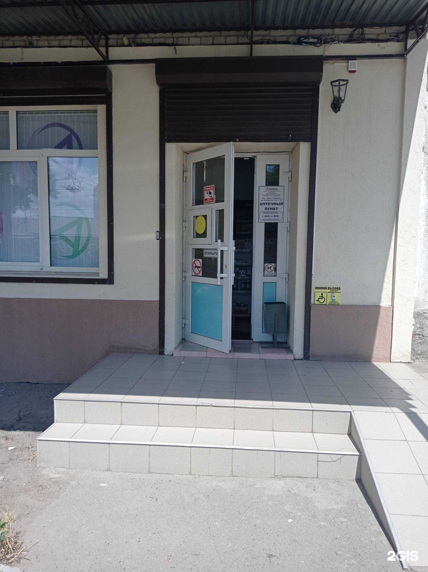 Отзывы на компанию Апрель в Черкесске c фото