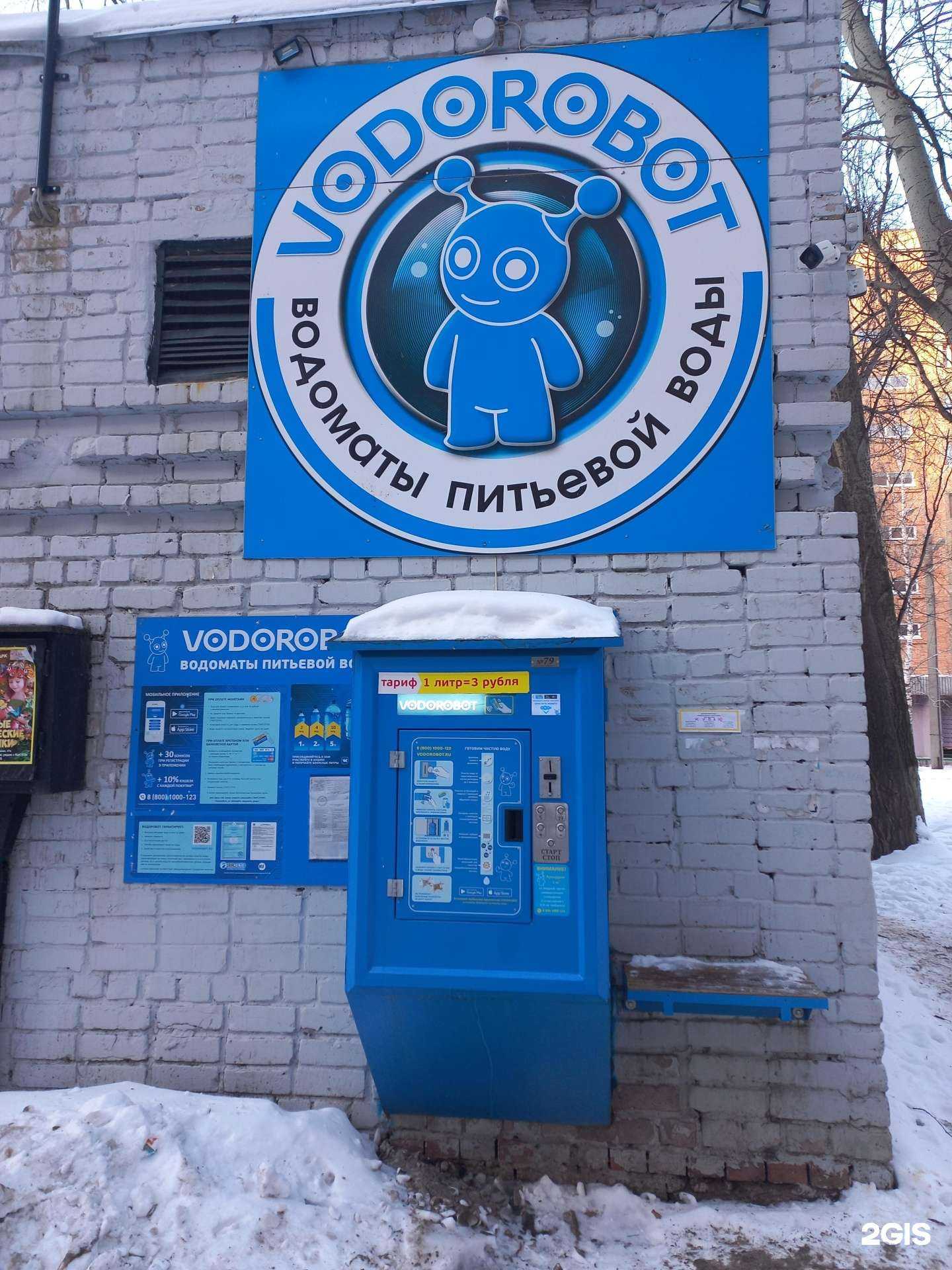 Отзывы на компанию Vodorobot в Самаре c фото