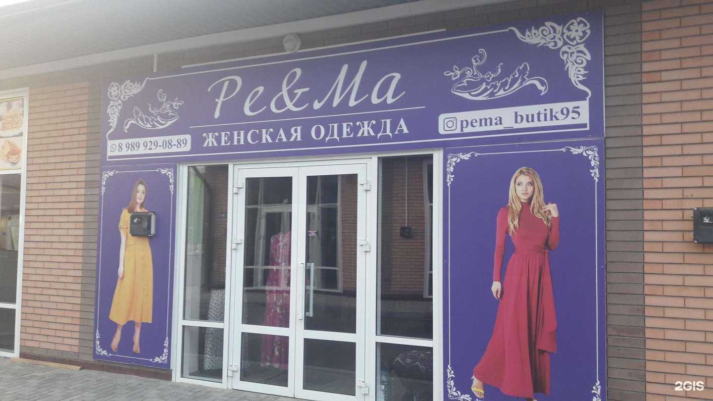 Отзывы на компанию Pe & Ma в Гудермесе c фото